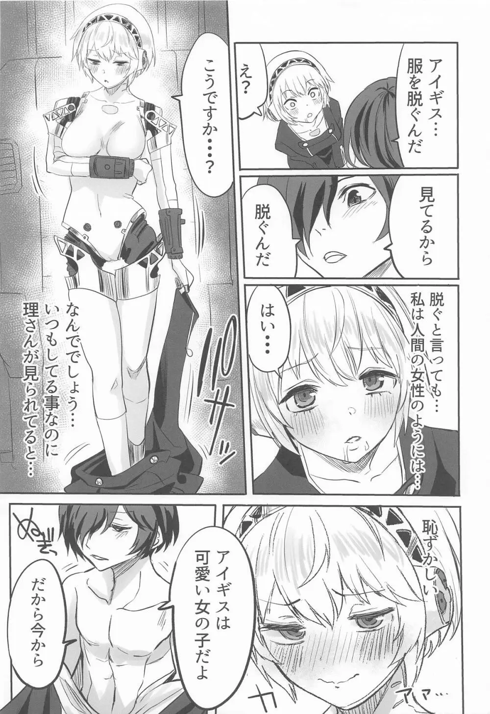その心の中パピヨンハートに触れて - page17