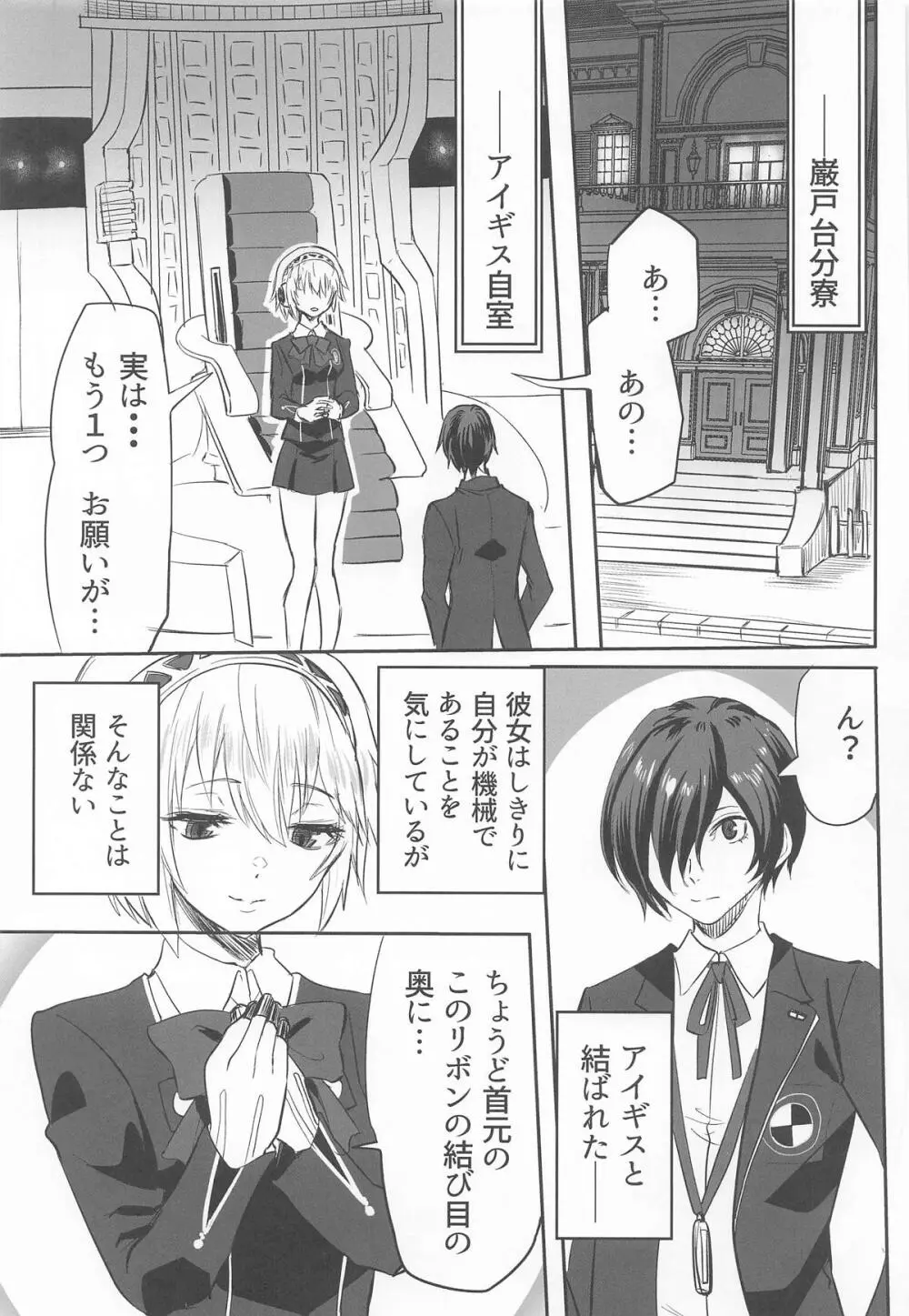 その心の中パピヨンハートに触れて - page2