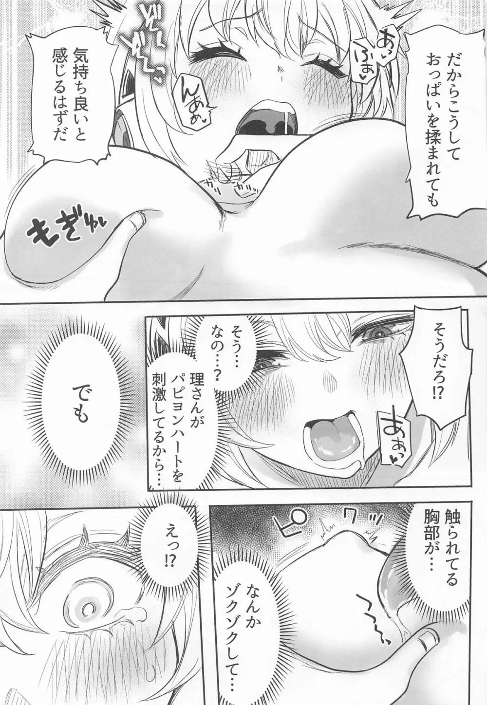 その心の中パピヨンハートに触れて - page20