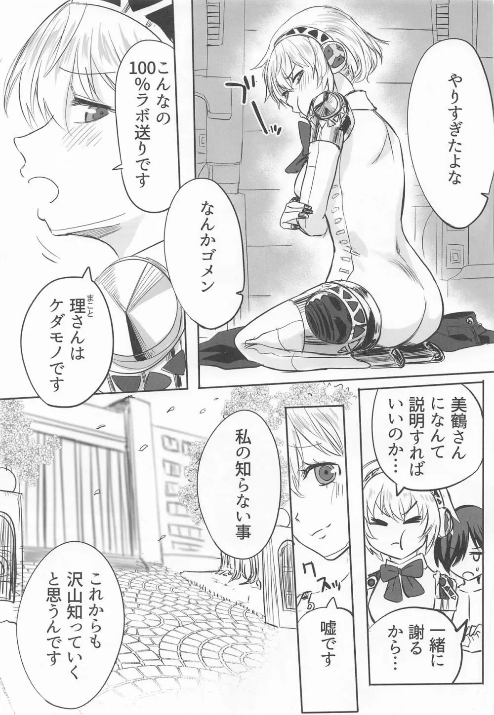 その心の中パピヨンハートに触れて - page28