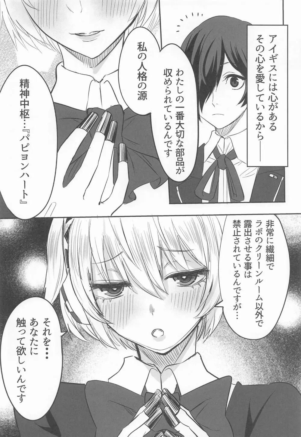 その心の中パピヨンハートに触れて - page3