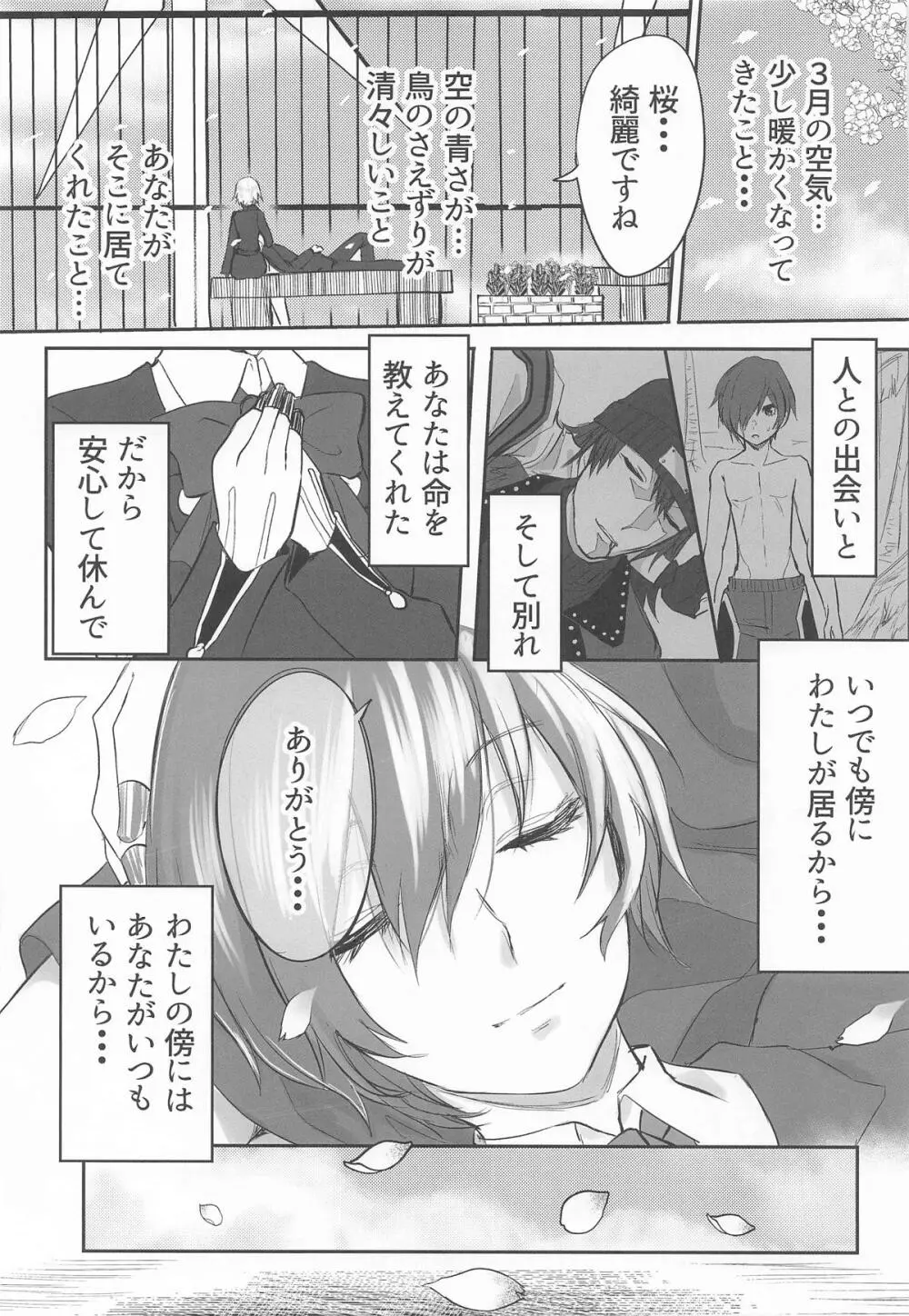その心の中パピヨンハートに触れて - page30