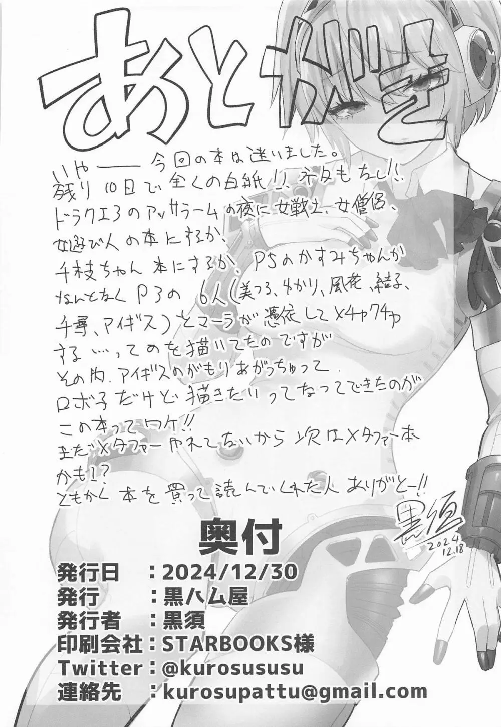 その心の中パピヨンハートに触れて - page31