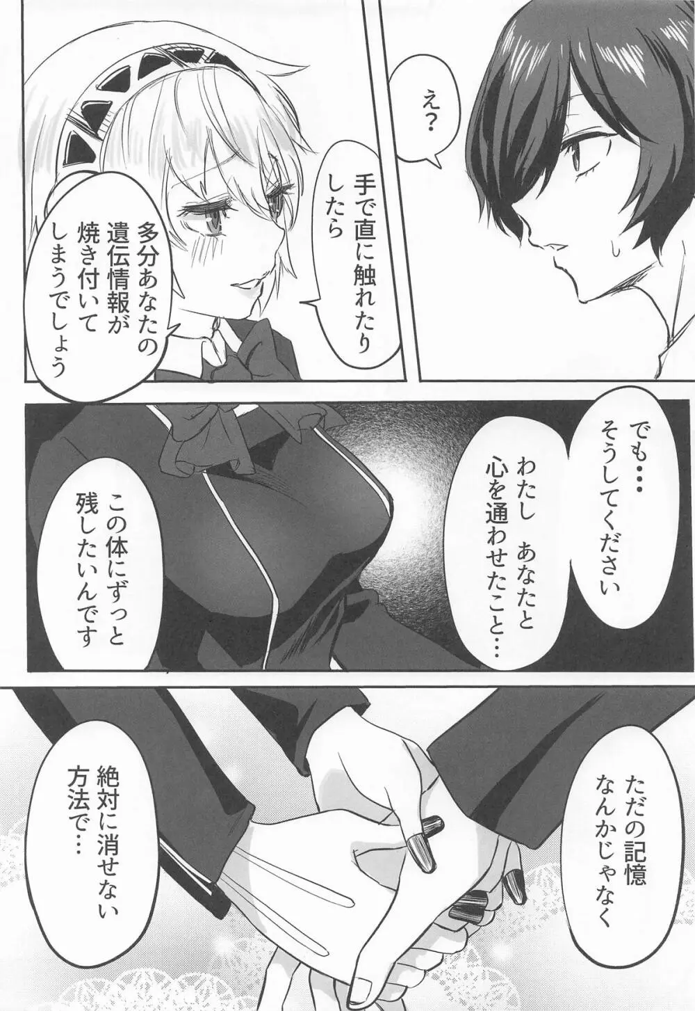 その心の中パピヨンハートに触れて - page4
