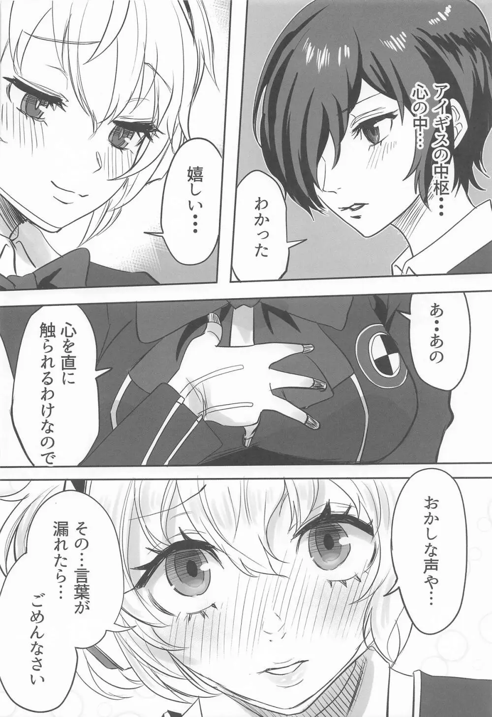 その心の中パピヨンハートに触れて - page5