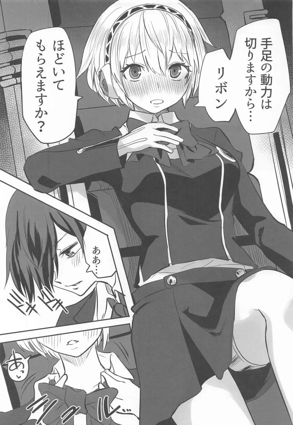その心の中パピヨンハートに触れて - page6