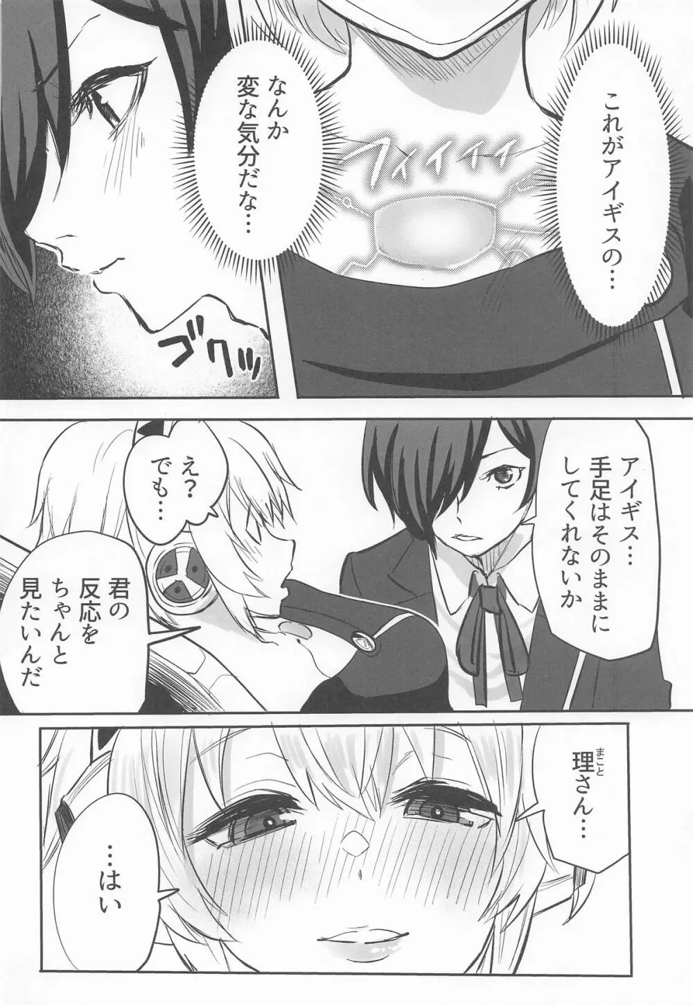 その心の中パピヨンハートに触れて - page7