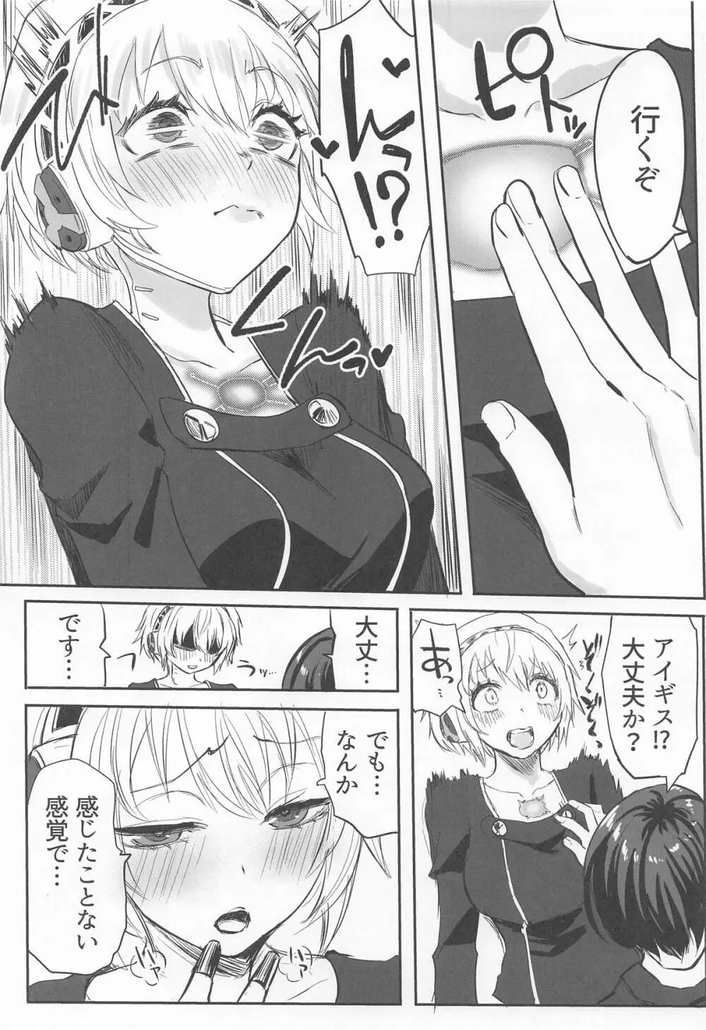 その心の中パピヨンハートに触れて - page8