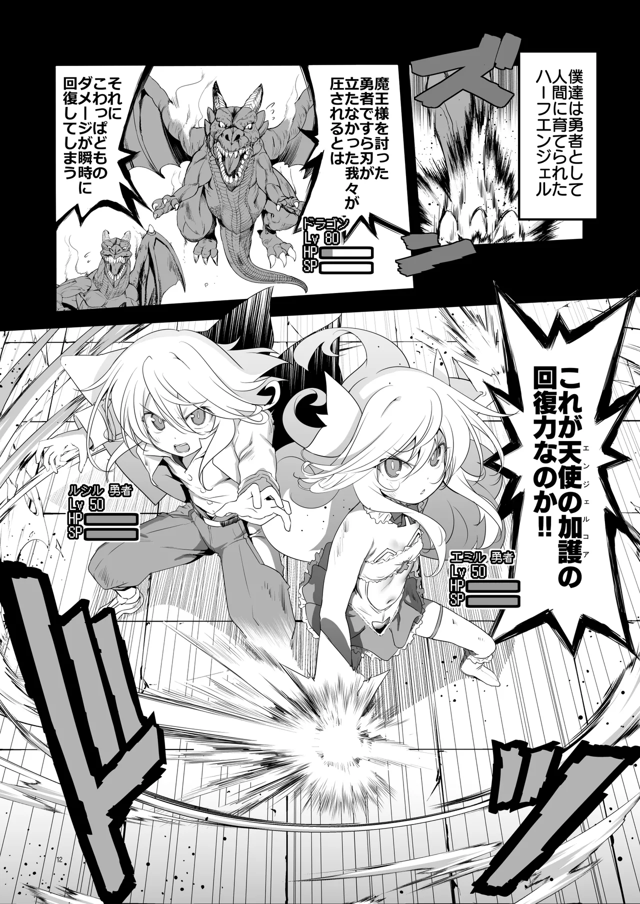 まことにざんねんですが ぼうけんのしょ10は きえてしまいました。 - page12