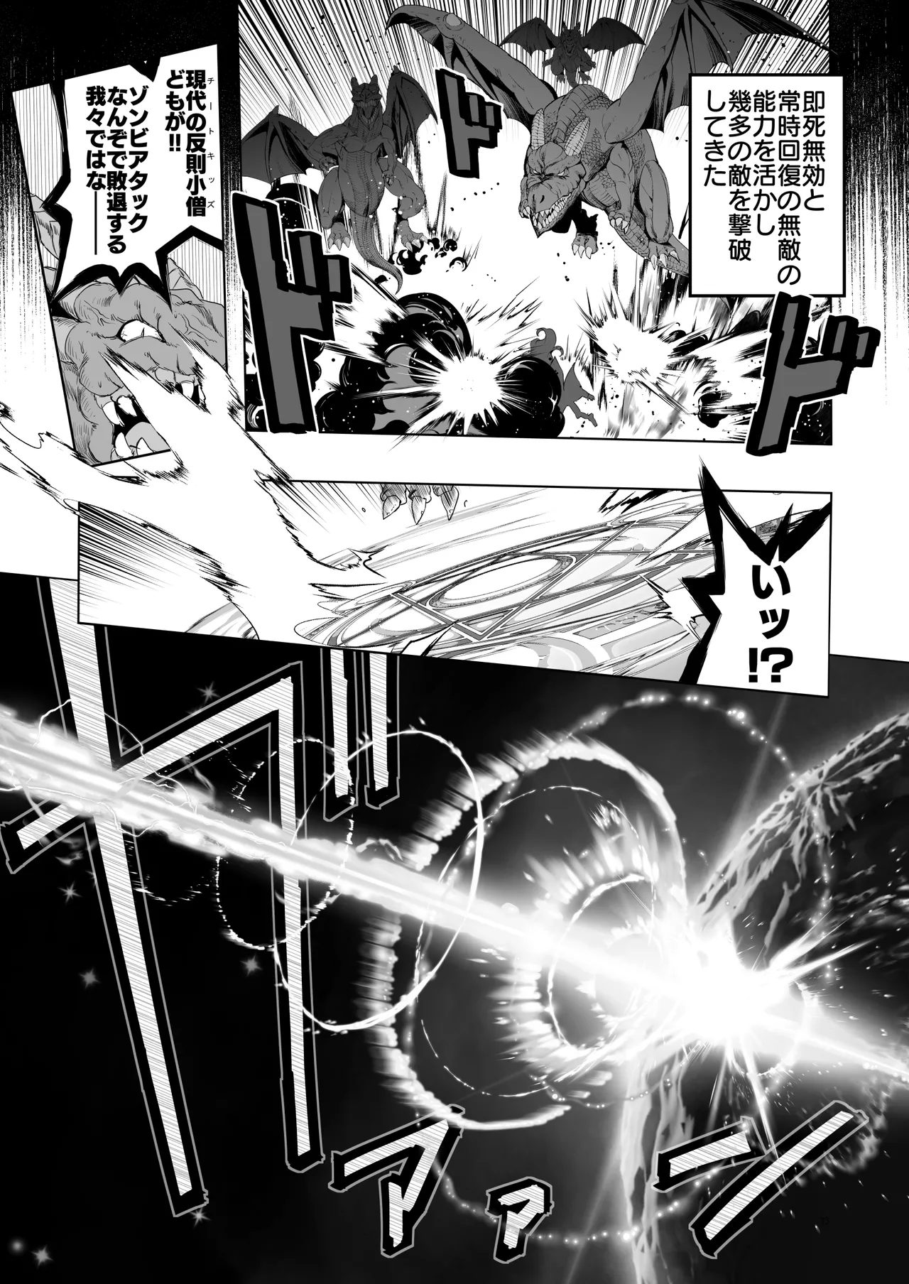 まことにざんねんですが ぼうけんのしょ10は きえてしまいました。 - page13