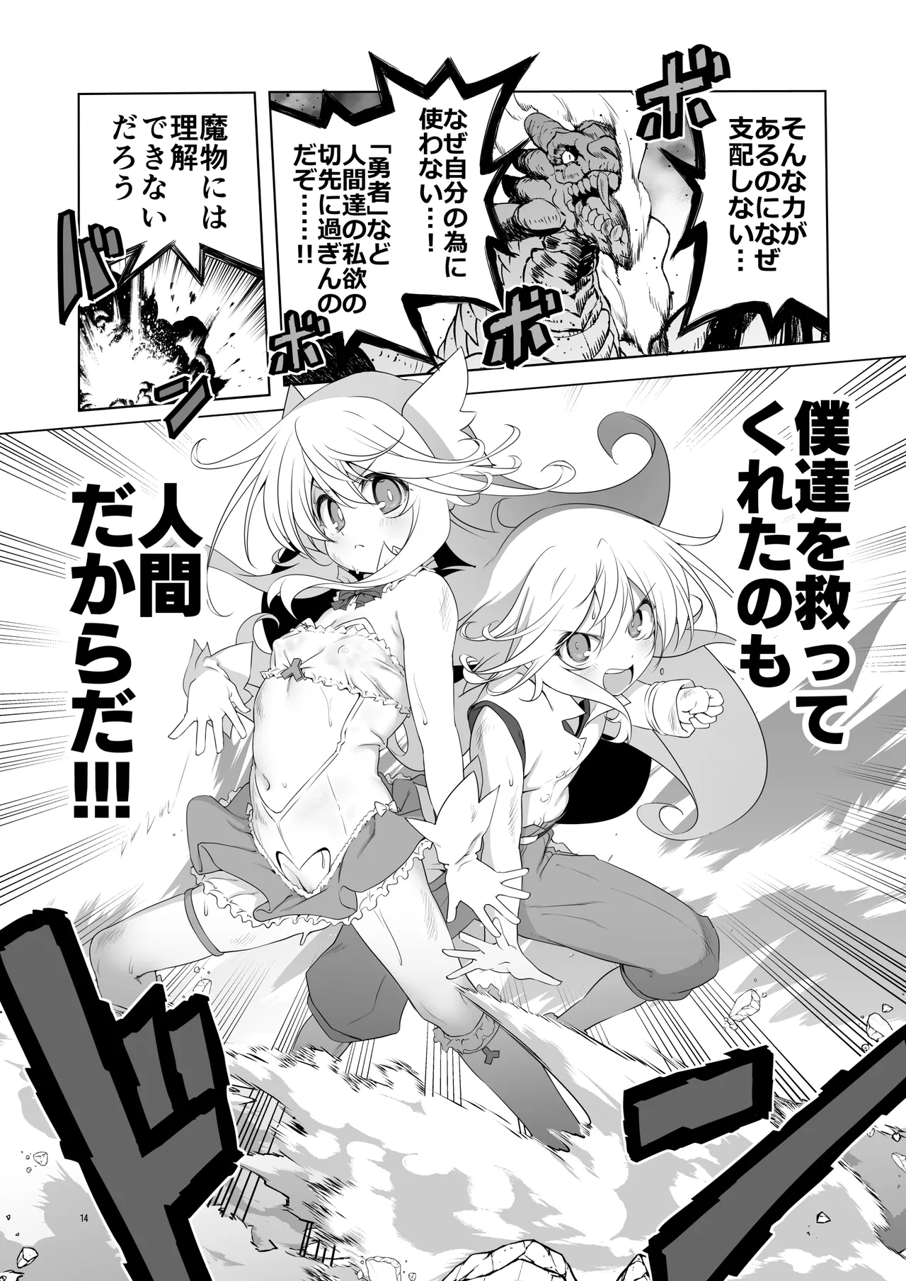 まことにざんねんですが ぼうけんのしょ10は きえてしまいました。 - page14