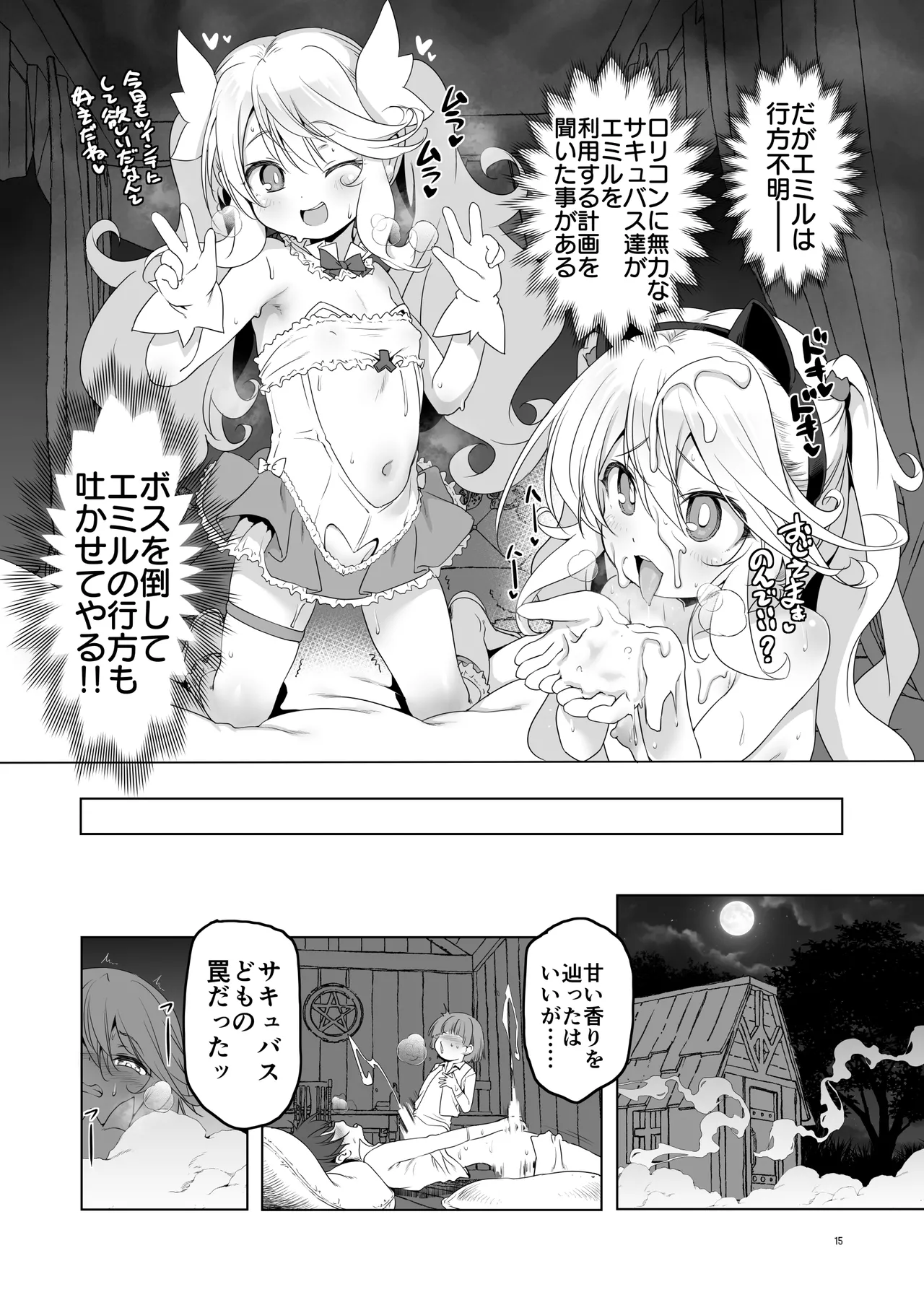まことにざんねんですが ぼうけんのしょ10は きえてしまいました。 - page15