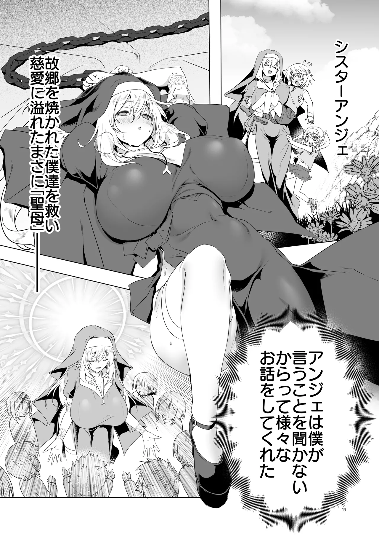 まことにざんねんですが ぼうけんのしょ10は きえてしまいました。 - page19