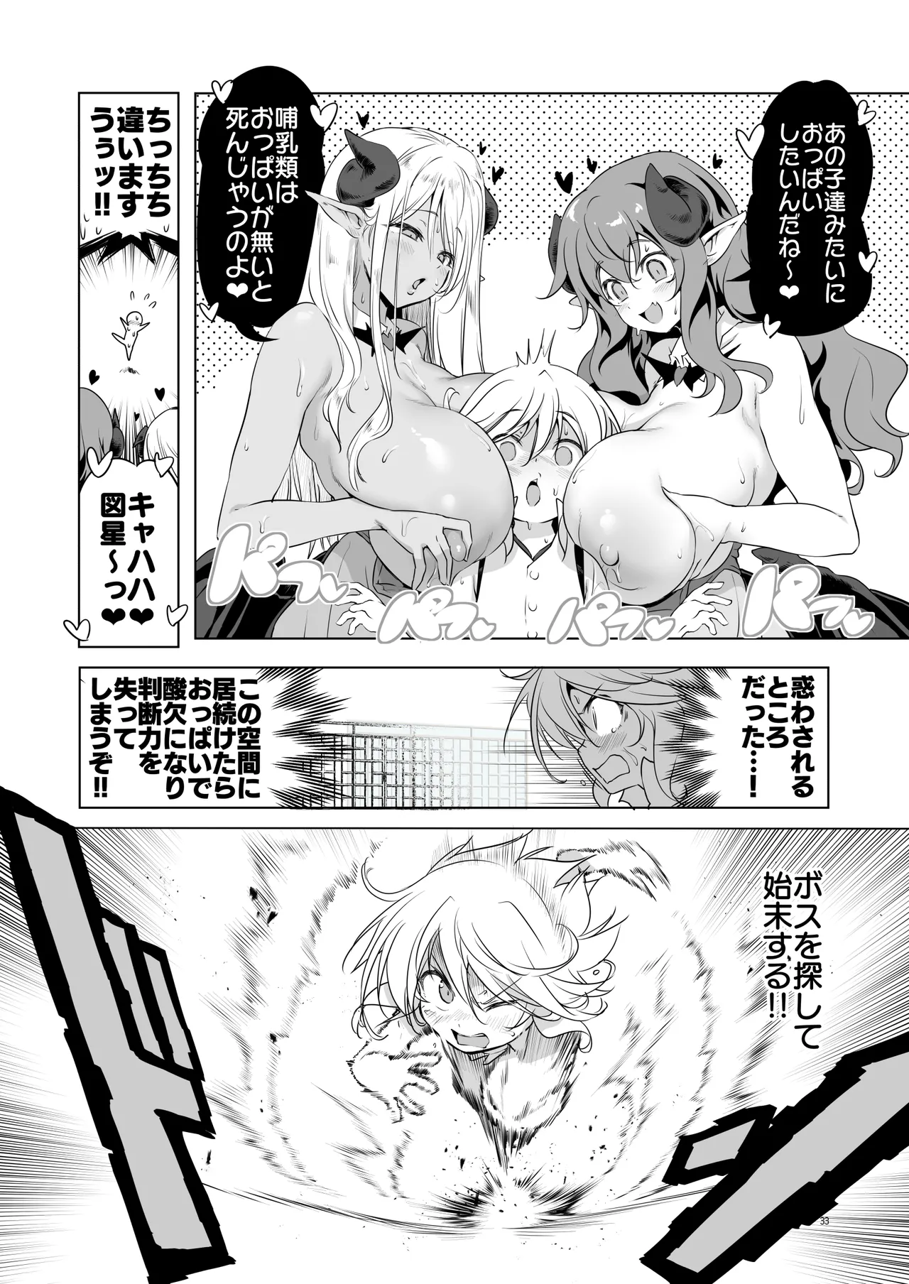 まことにざんねんですが ぼうけんのしょ10は きえてしまいました。 - page33