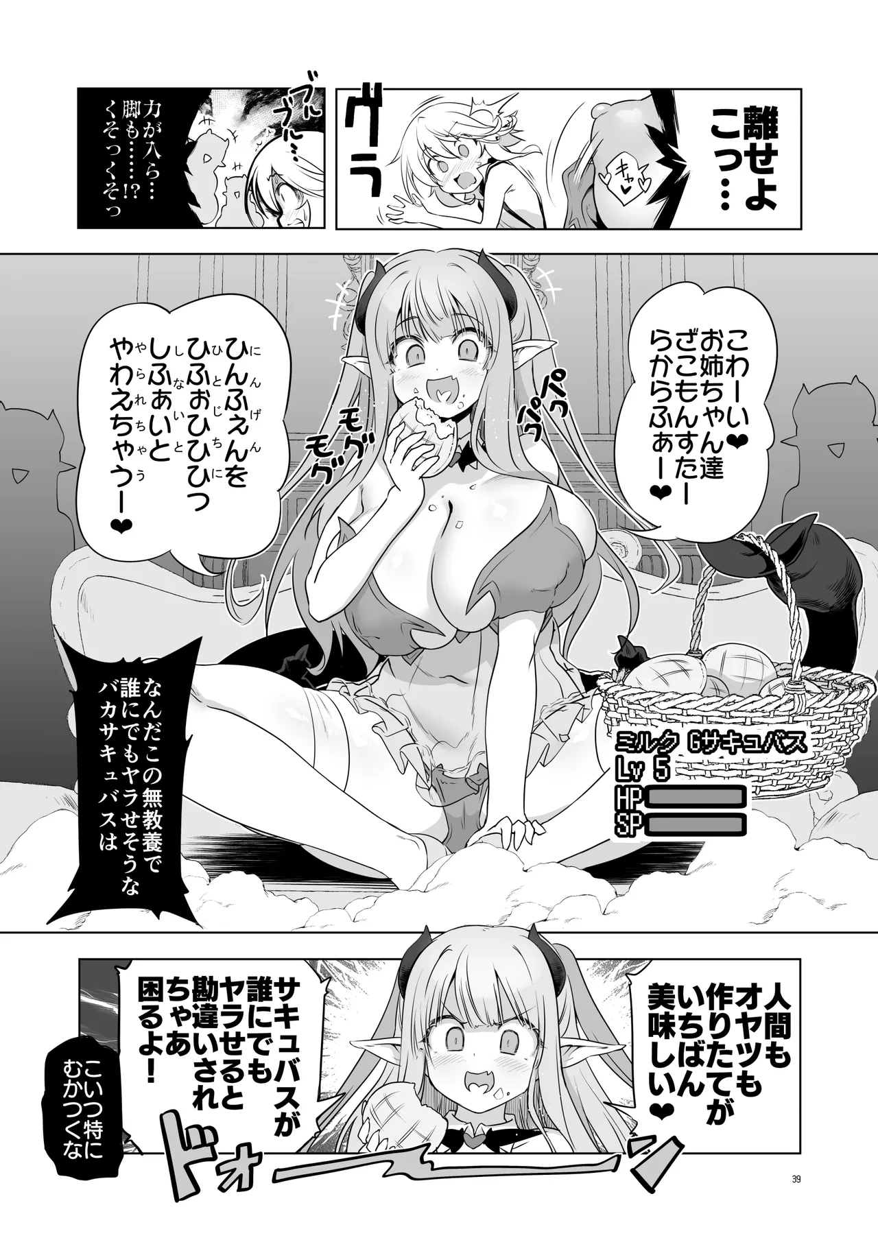 まことにざんねんですが ぼうけんのしょ10は きえてしまいました。 - page39