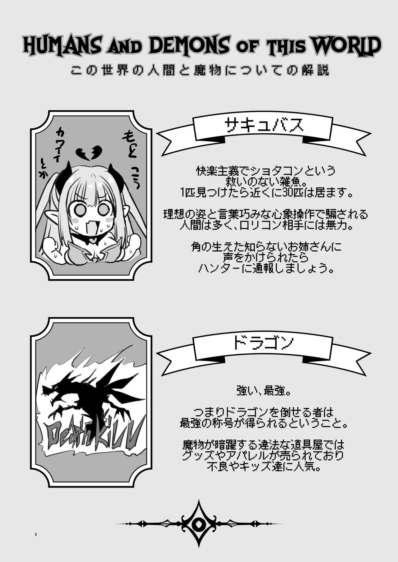 まことにざんねんですが ぼうけんのしょ10は きえてしまいました。 - page4