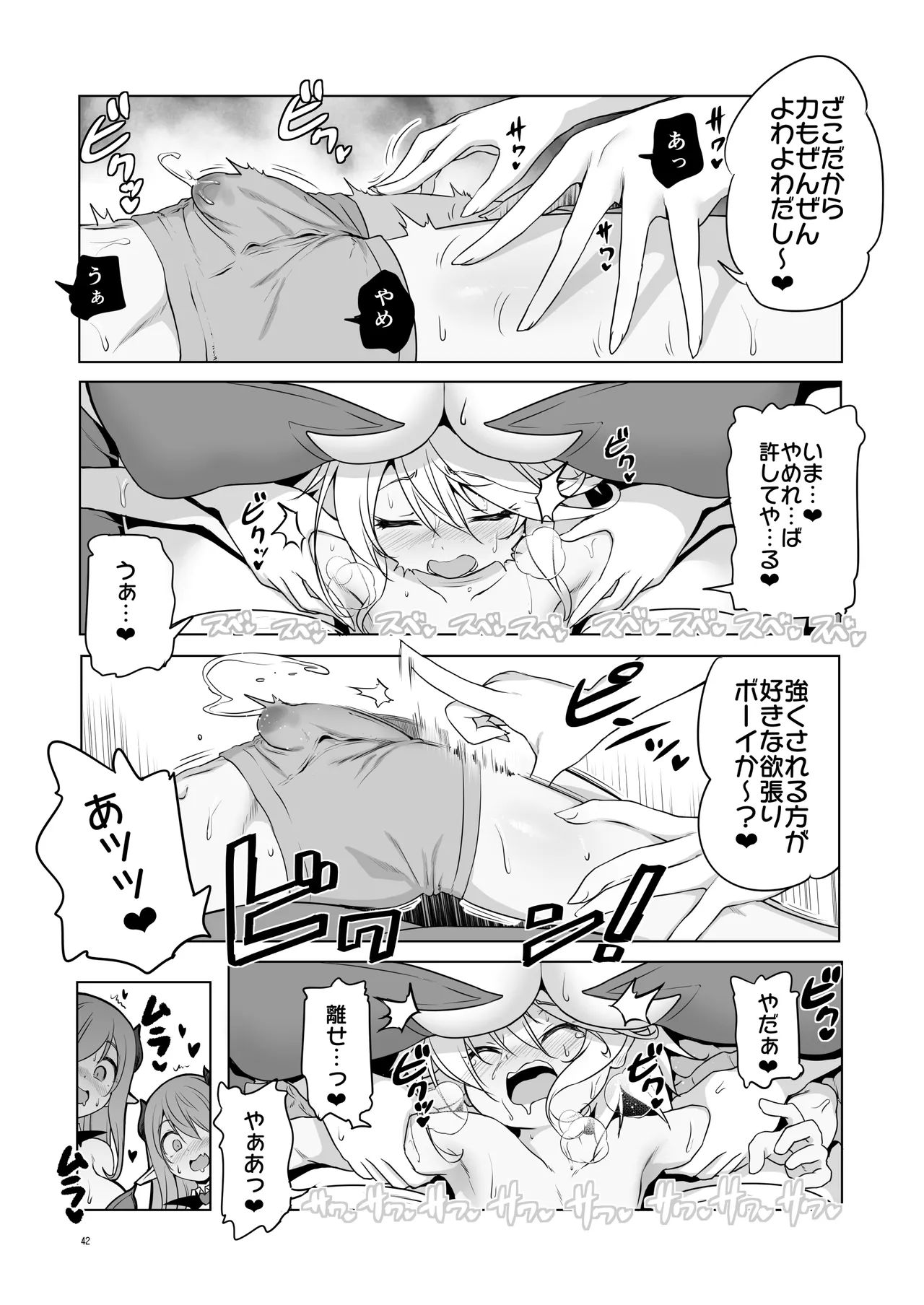 まことにざんねんですが ぼうけんのしょ10は きえてしまいました。 - page42