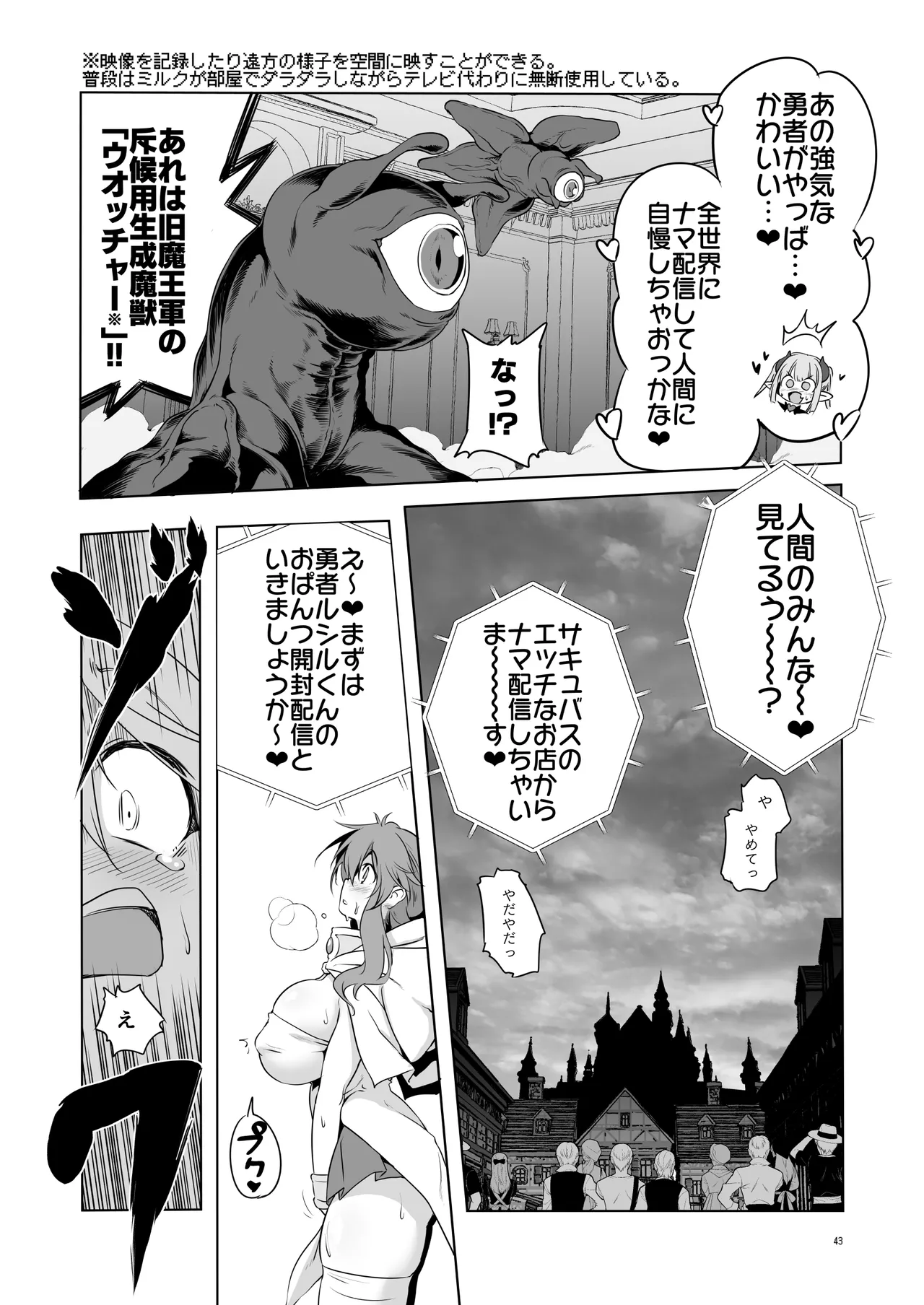 まことにざんねんですが ぼうけんのしょ10は きえてしまいました。 - page43