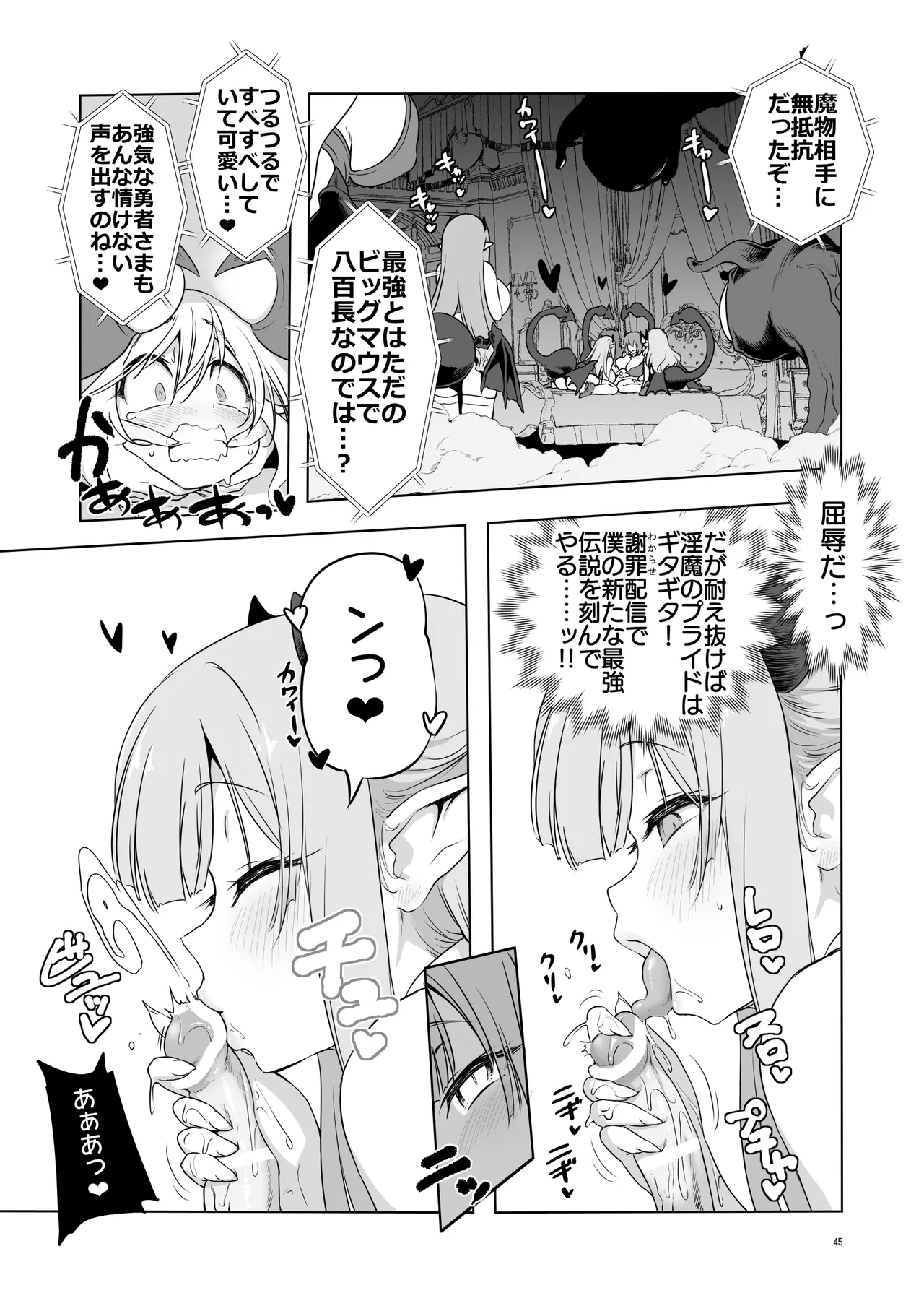 まことにざんねんですが ぼうけんのしょ10は きえてしまいました。 - page45