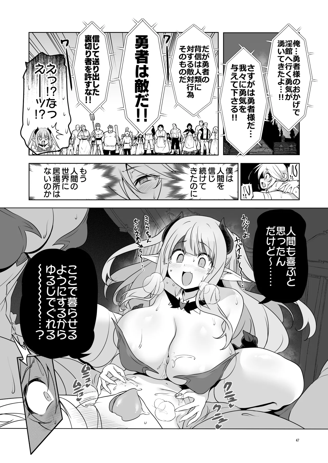 まことにざんねんですが ぼうけんのしょ10は きえてしまいました。 - page47