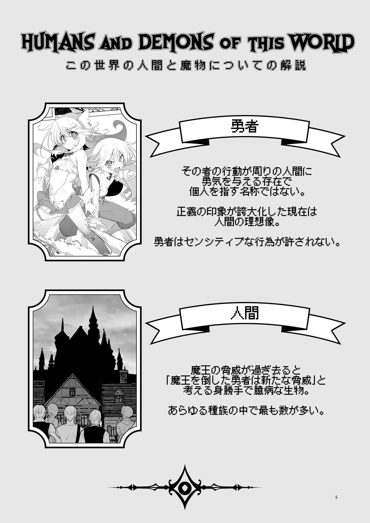 まことにざんねんですが ぼうけんのしょ10は きえてしまいました。 - page5