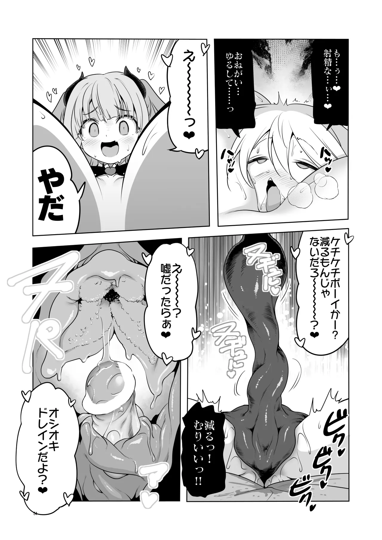まことにざんねんですが ぼうけんのしょ10は きえてしまいました。 - page54