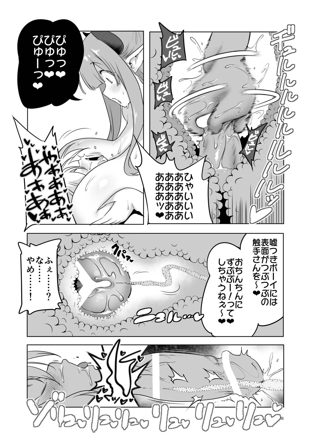 まことにざんねんですが ぼうけんのしょ10は きえてしまいました。 - page55