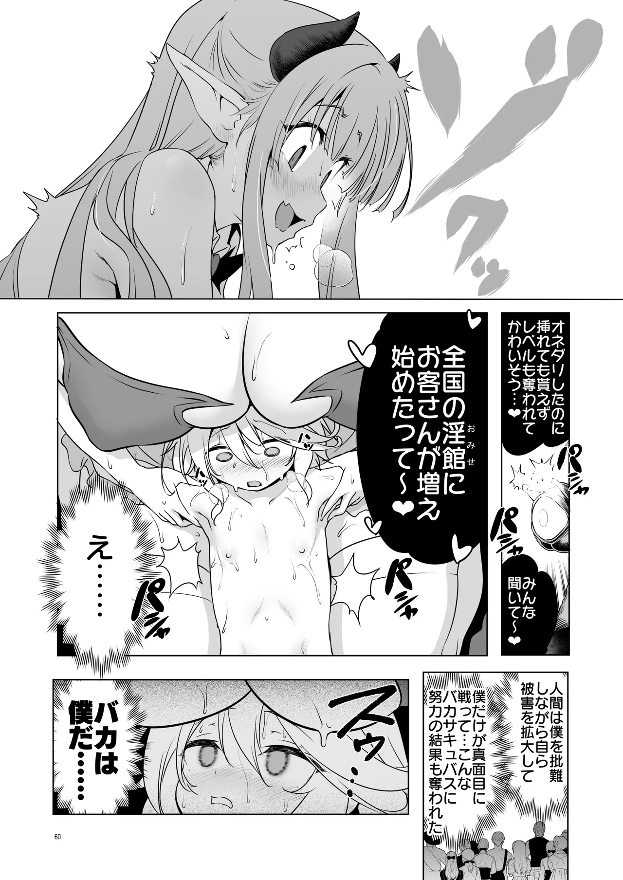まことにざんねんですが ぼうけんのしょ10は きえてしまいました。 - page60