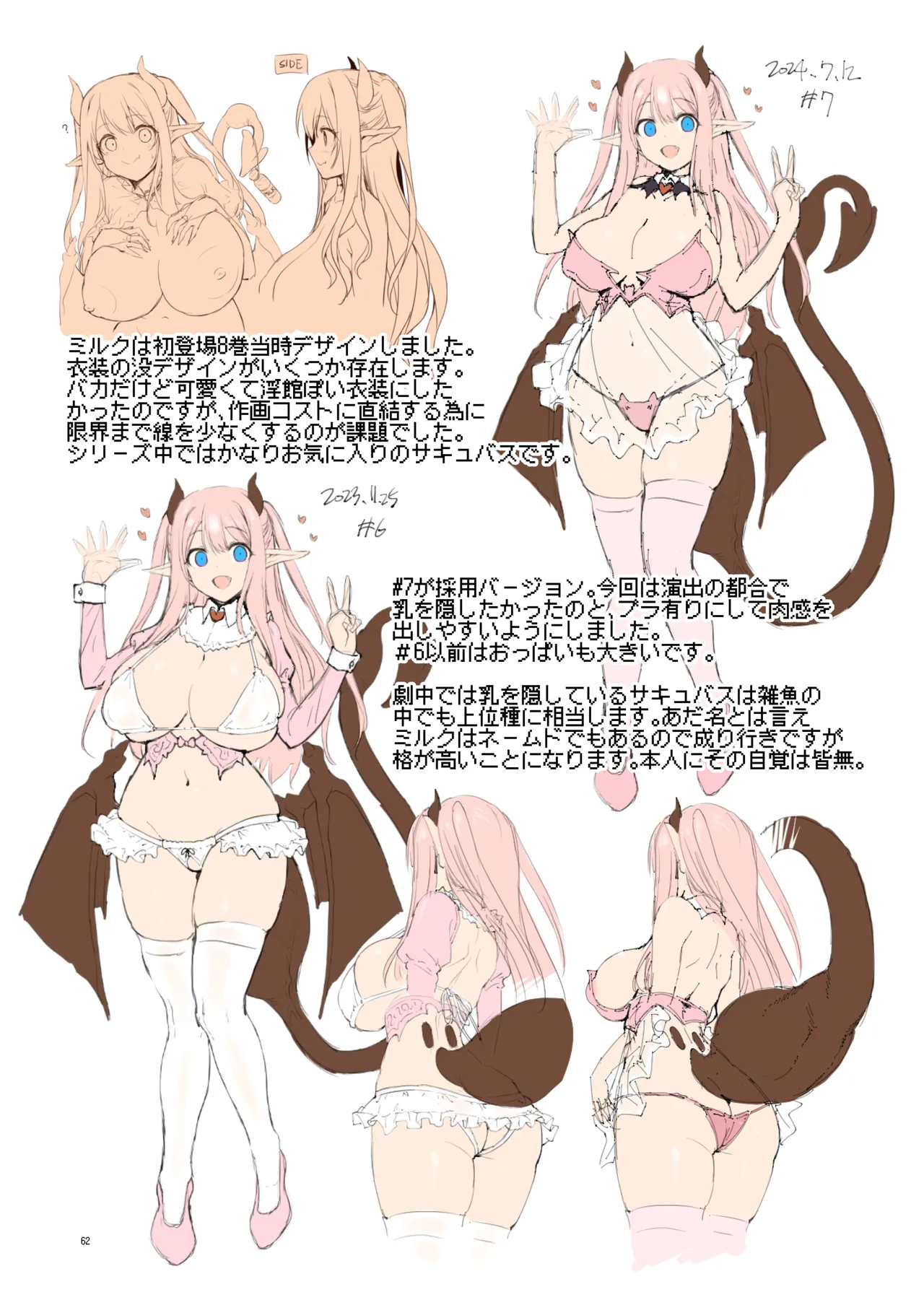 まことにざんねんですが ぼうけんのしょ10は きえてしまいました。 - page62
