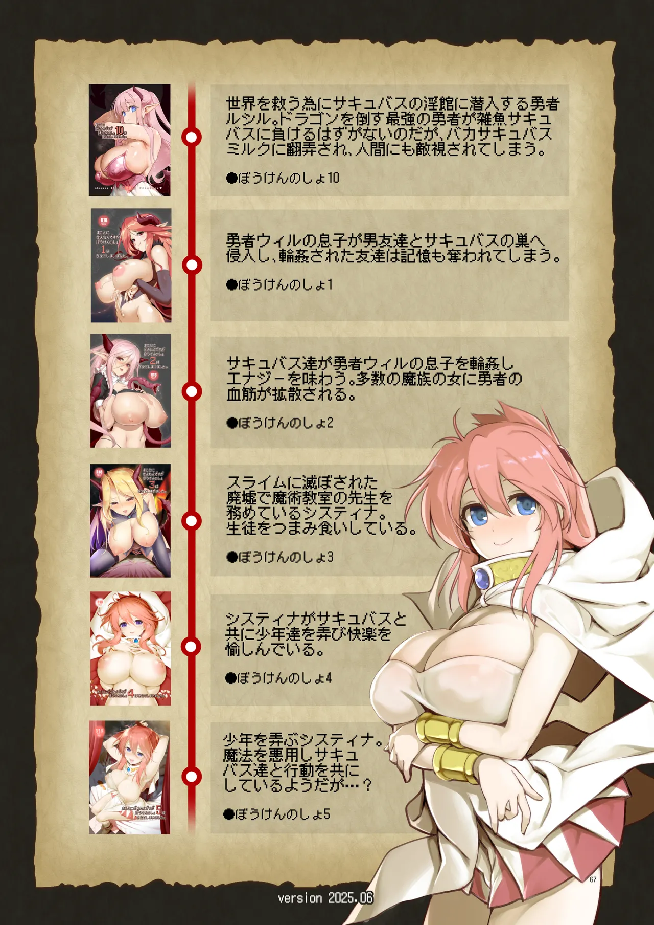 まことにざんねんですが ぼうけんのしょ10は きえてしまいました。 - page67
