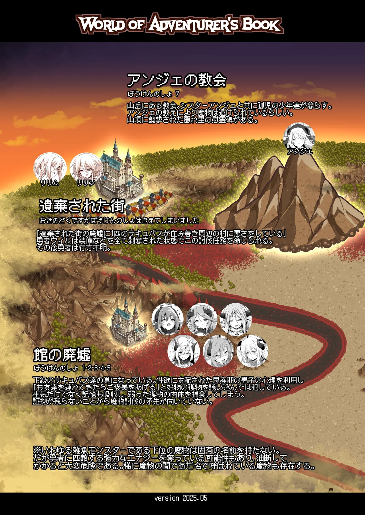 まことにざんねんですが ぼうけんのしょ10は きえてしまいました。 - page69