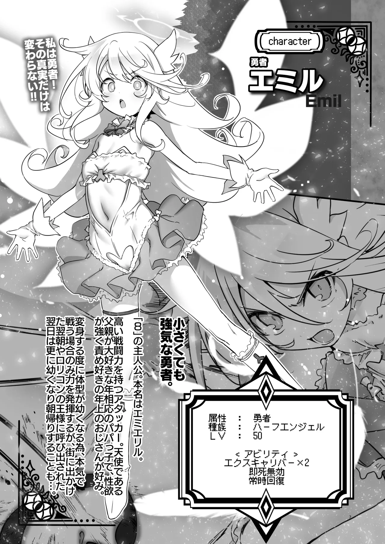 まことにざんねんですが ぼうけんのしょ10は きえてしまいました。 - page7