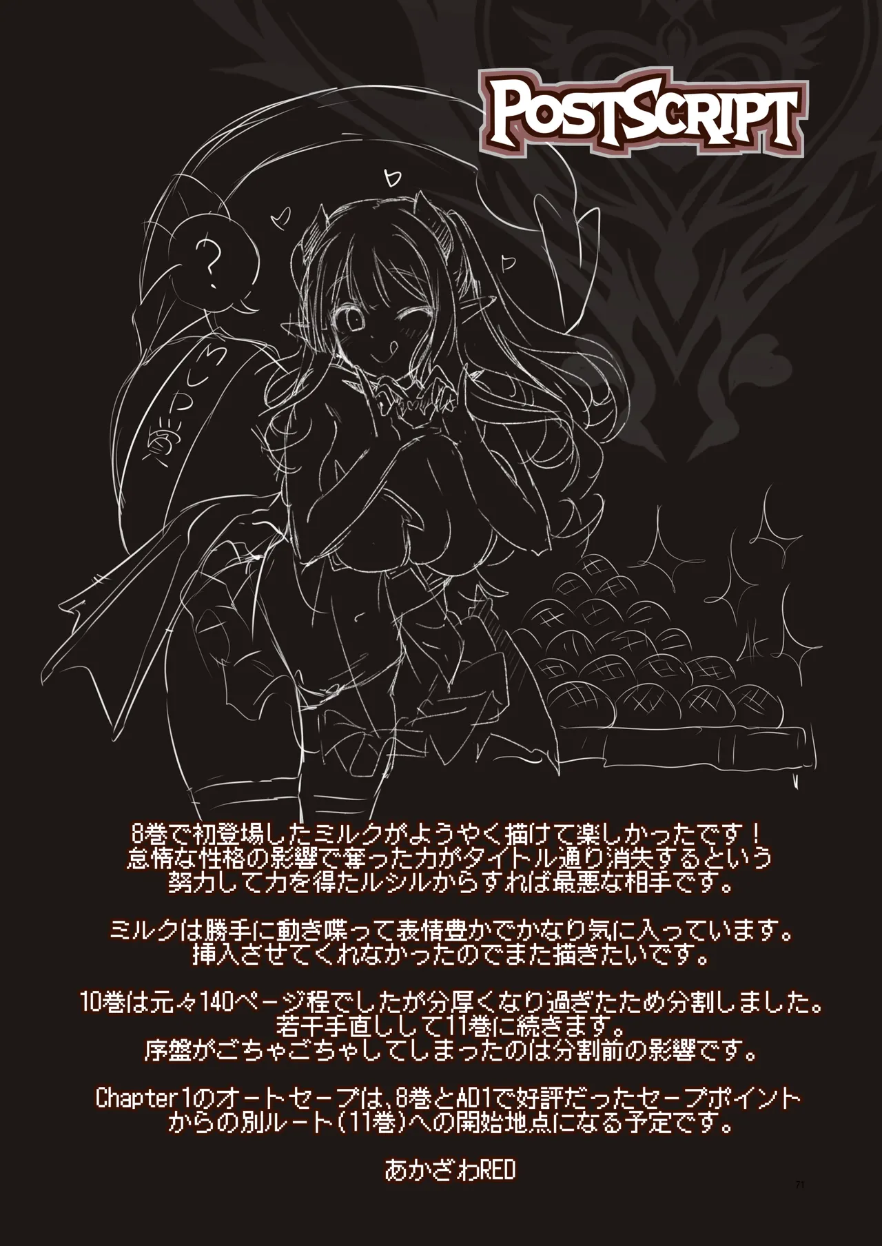まことにざんねんですが ぼうけんのしょ10は きえてしまいました。 - page71