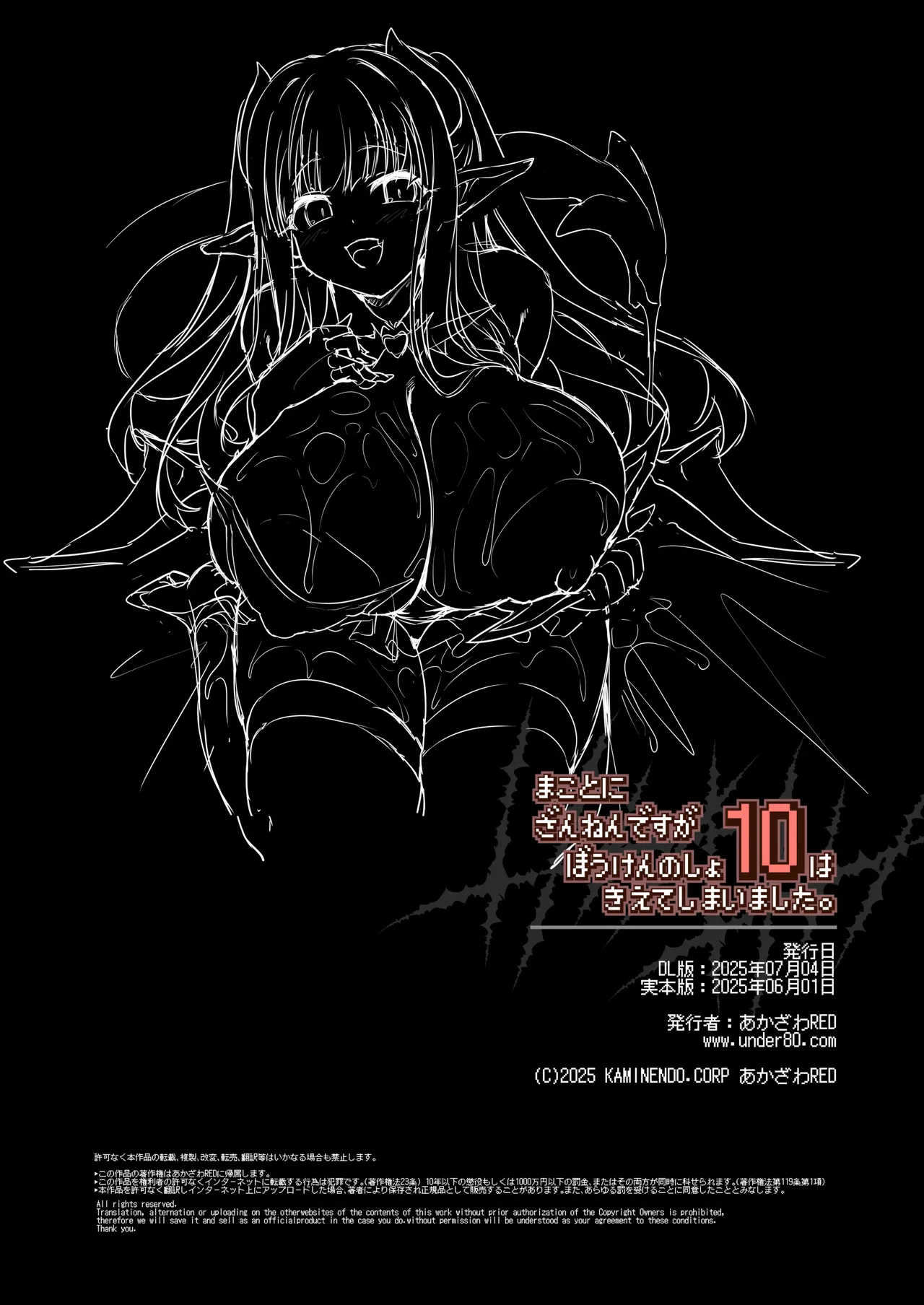 まことにざんねんですが ぼうけんのしょ10は きえてしまいました。 - page74
