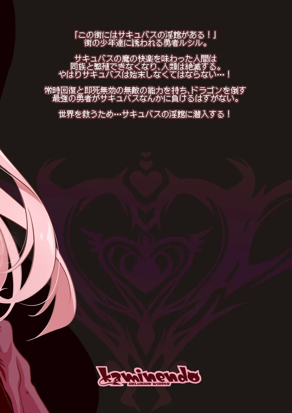 まことにざんねんですが ぼうけんのしょ10は きえてしまいました。 - page76