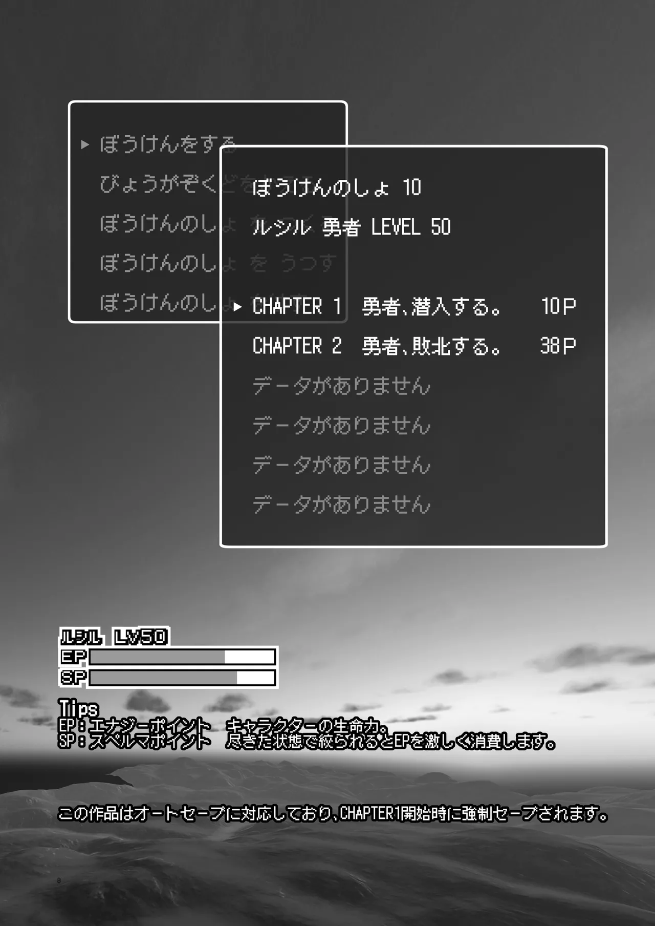 まことにざんねんですが ぼうけんのしょ10は きえてしまいました。 - page8