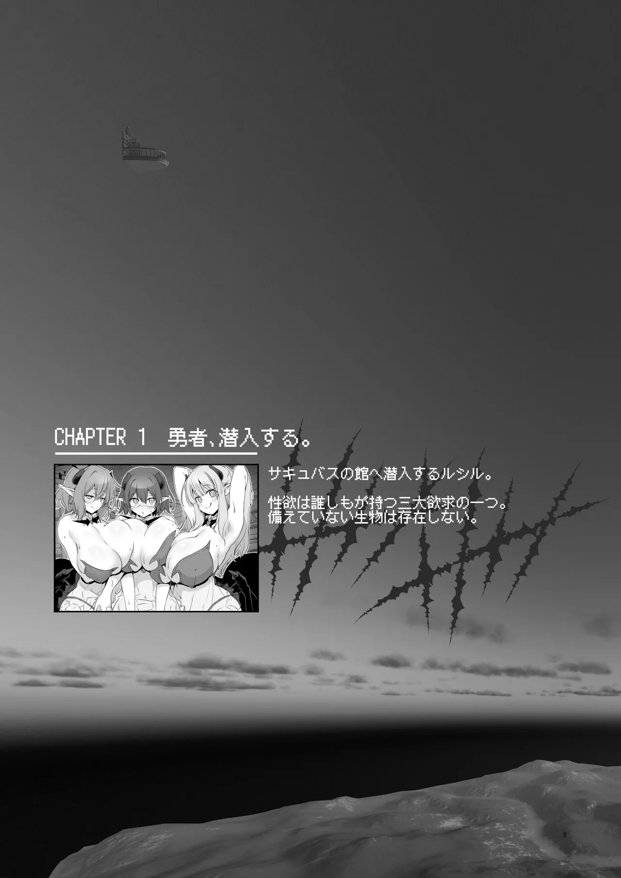 まことにざんねんですが ぼうけんのしょ10は きえてしまいました。 - page9