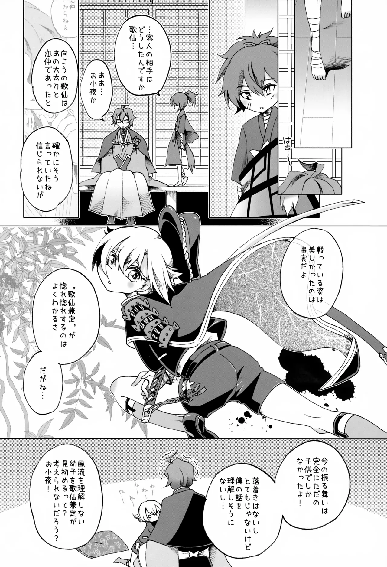 歌仙兼定は人見知りである。 - page11