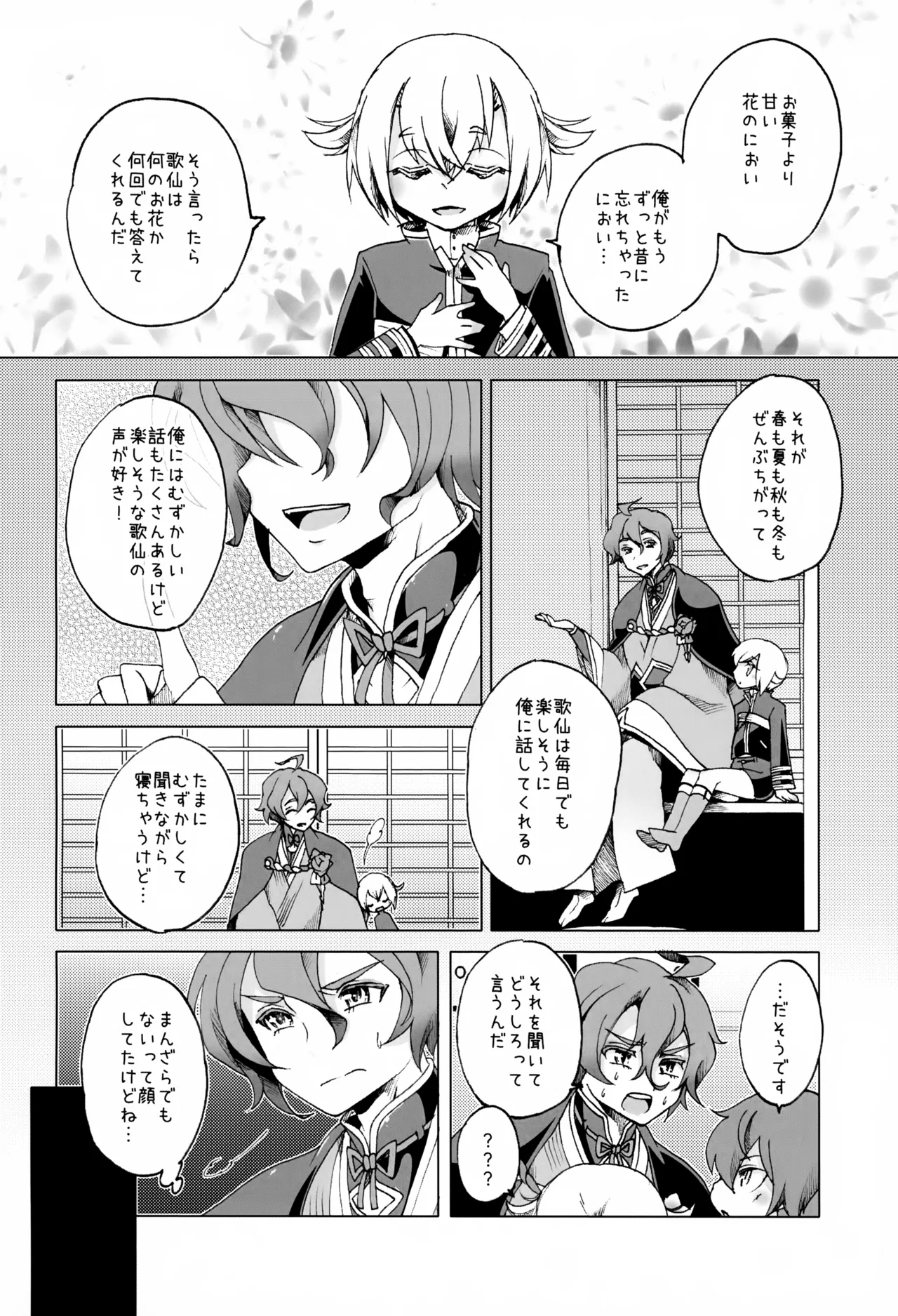 歌仙兼定は人見知りである。 - page13