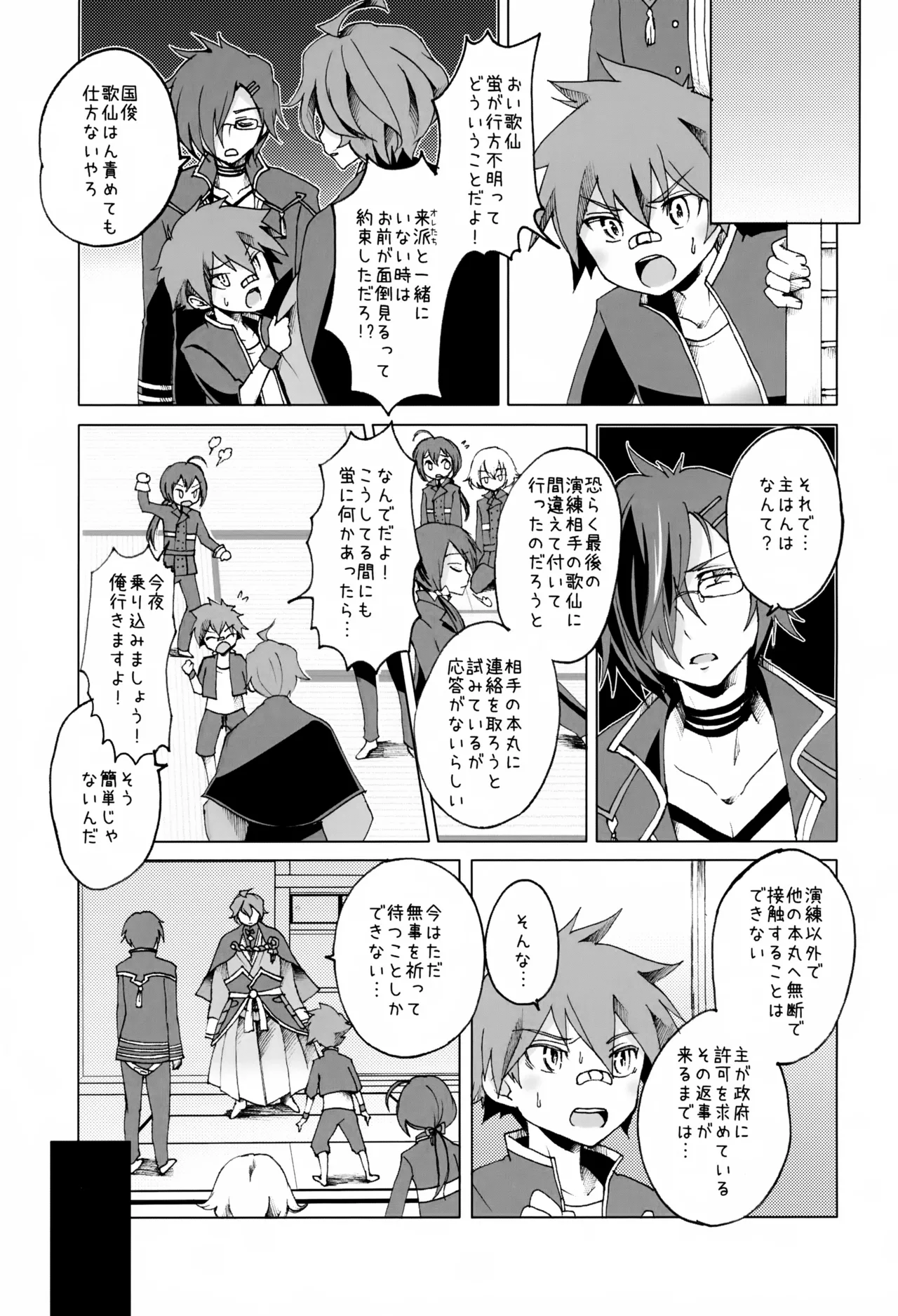 歌仙兼定は人見知りである。 - page14
