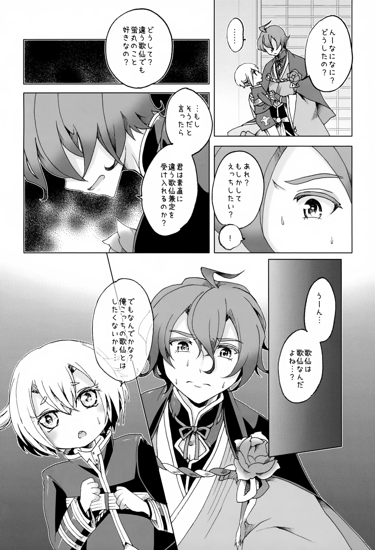 歌仙兼定は人見知りである。 - page17
