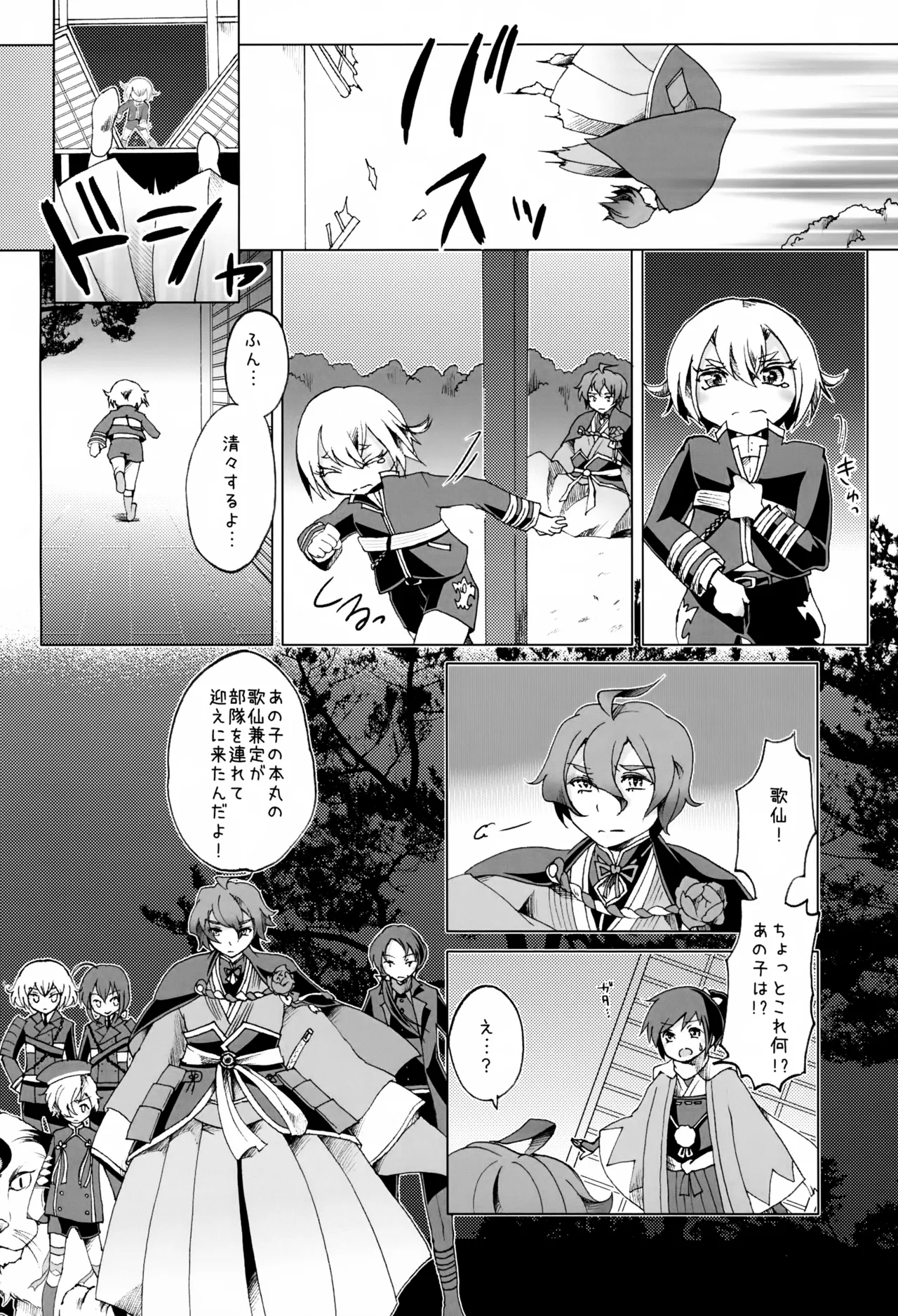歌仙兼定は人見知りである。 - page19
