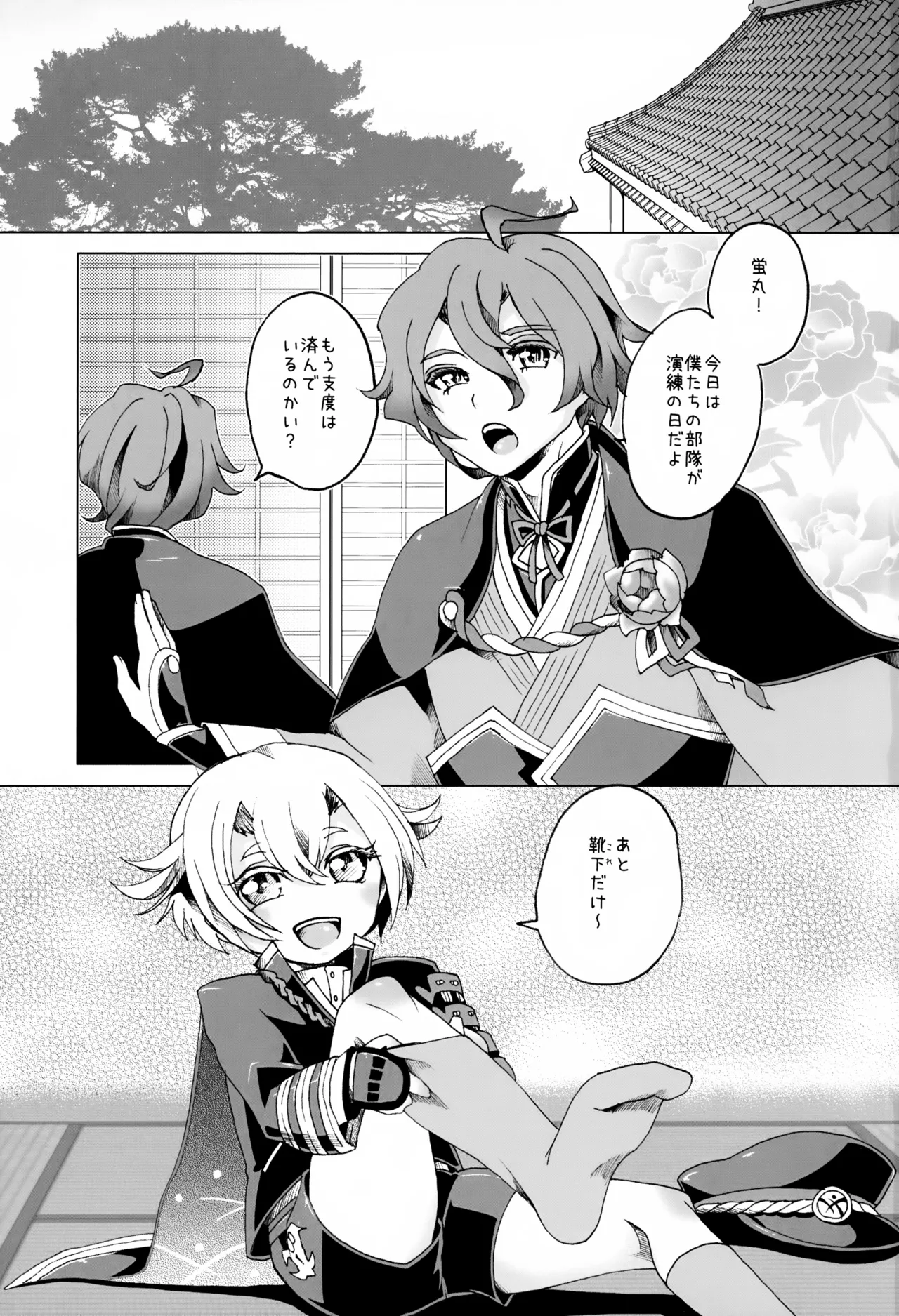歌仙兼定は人見知りである。 - page2
