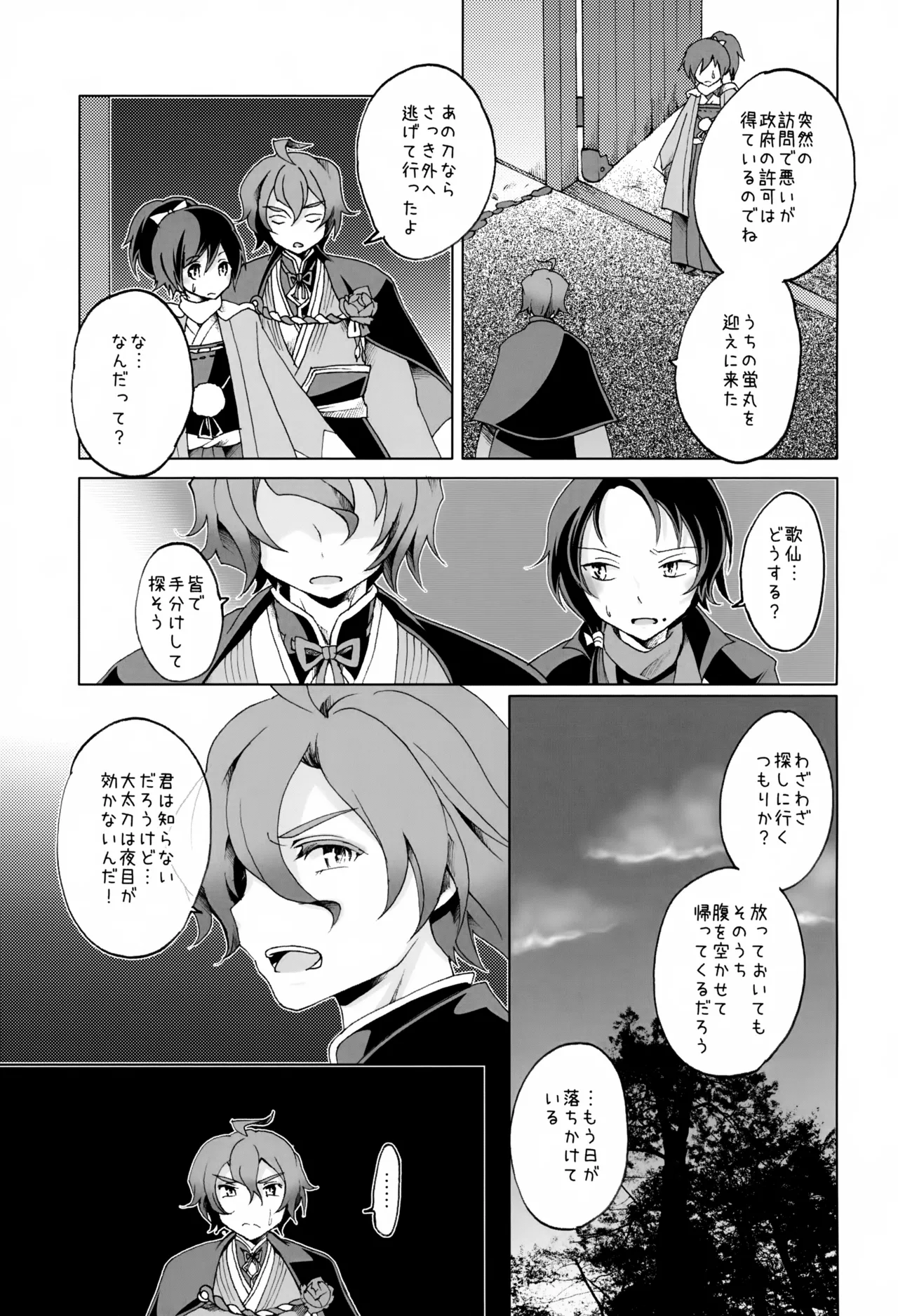 歌仙兼定は人見知りである。 - page20