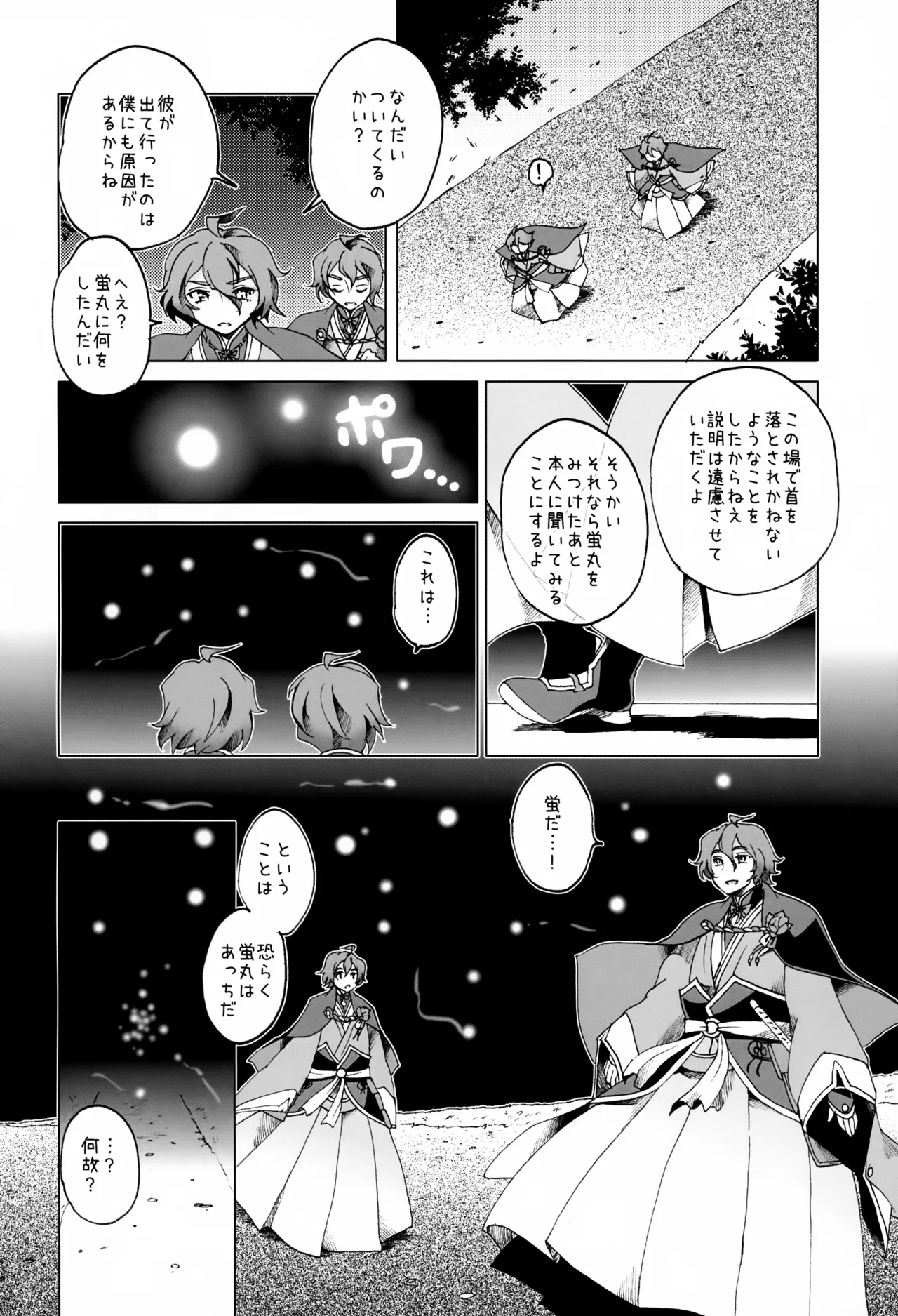 歌仙兼定は人見知りである。 - page21