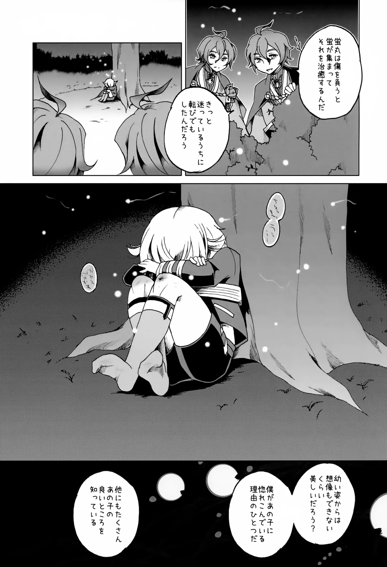歌仙兼定は人見知りである。 - page22