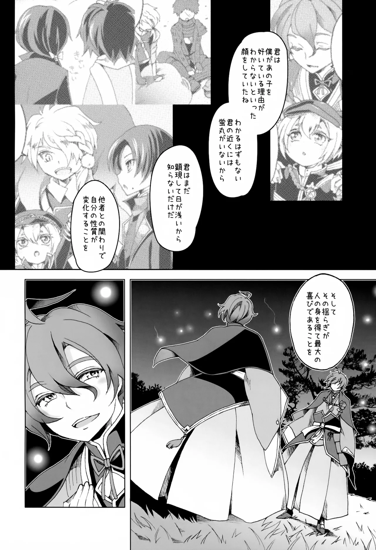 歌仙兼定は人見知りである。 - page23