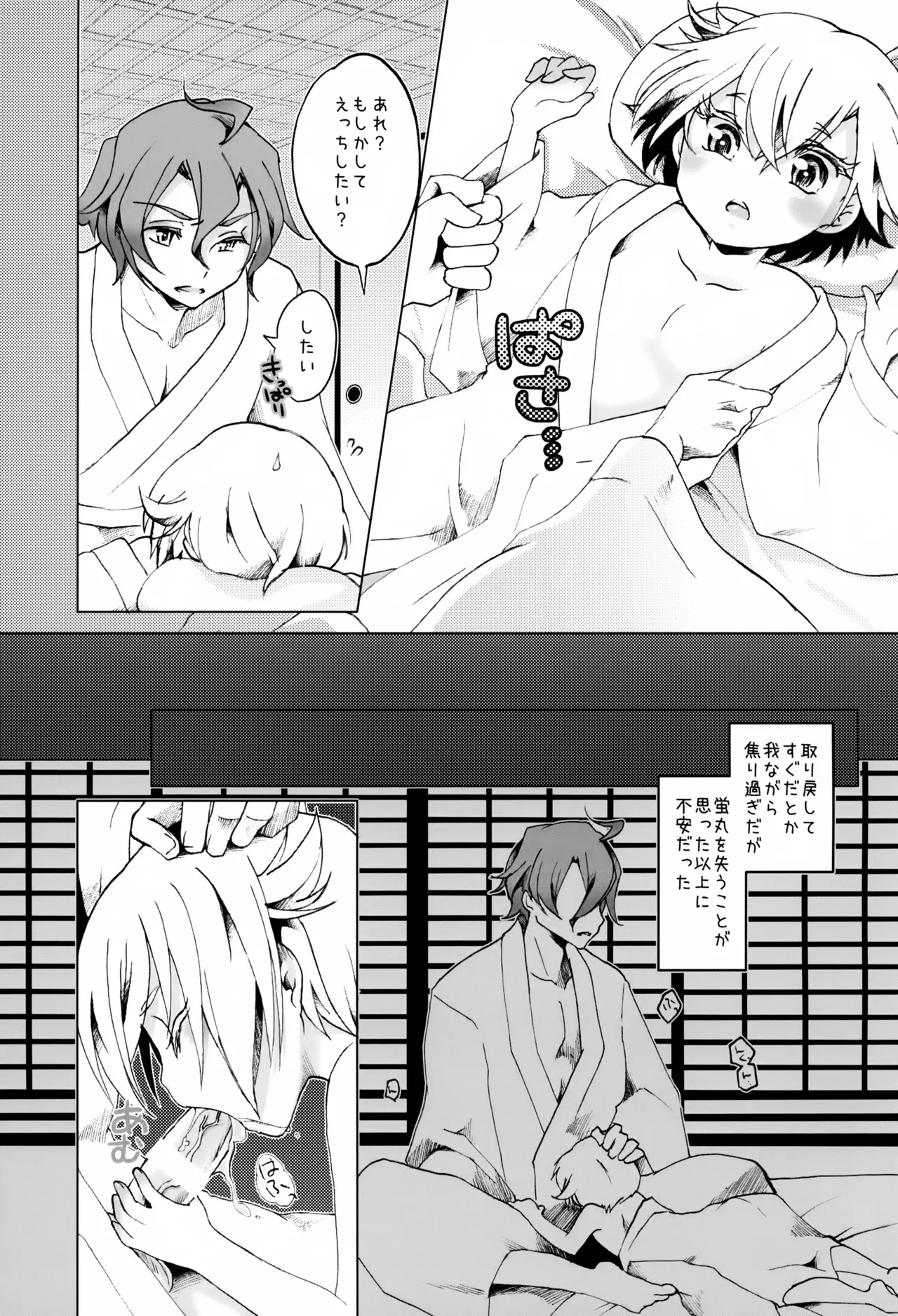 歌仙兼定は人見知りである。 - page28