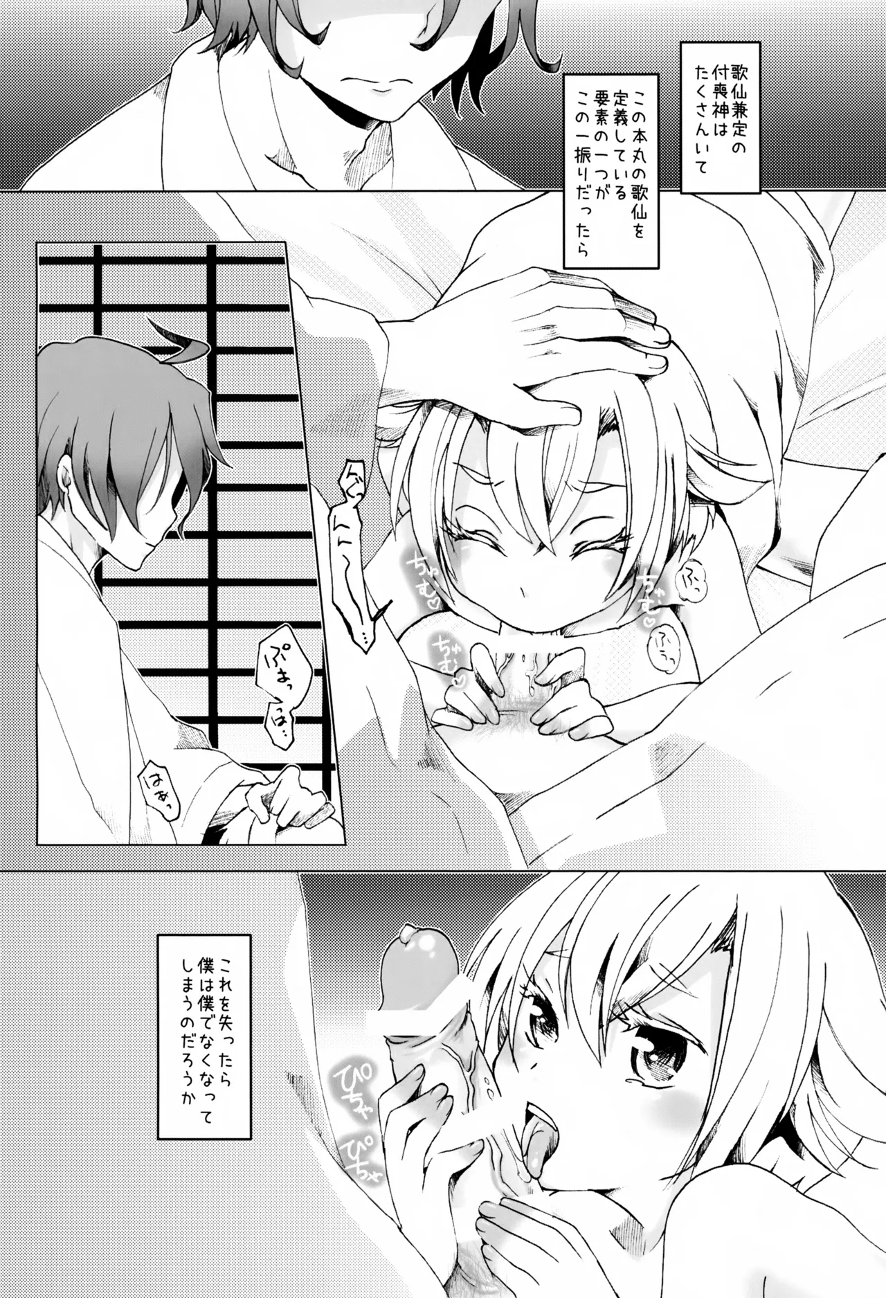 歌仙兼定は人見知りである。 - page29