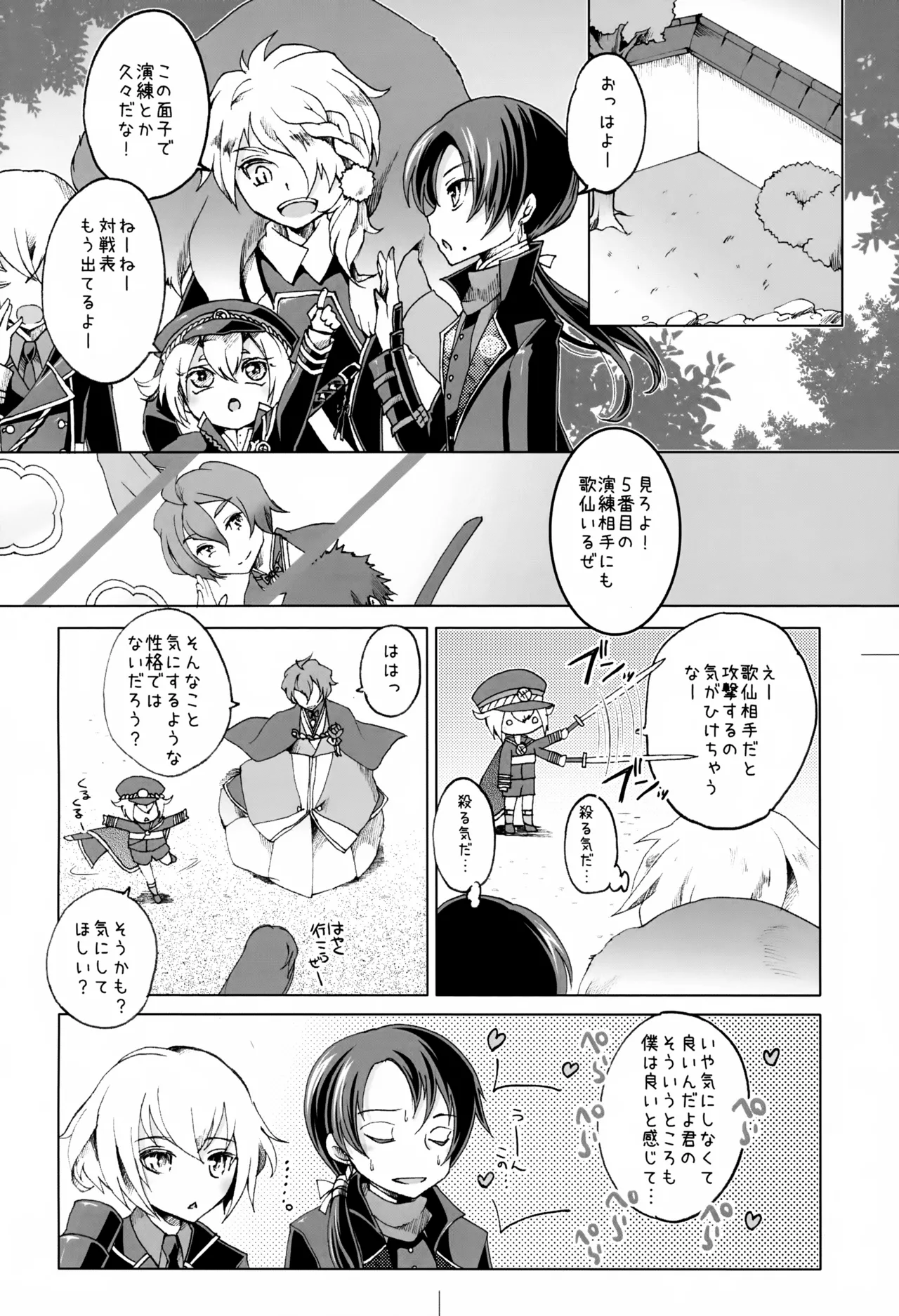 歌仙兼定は人見知りである。 - page3